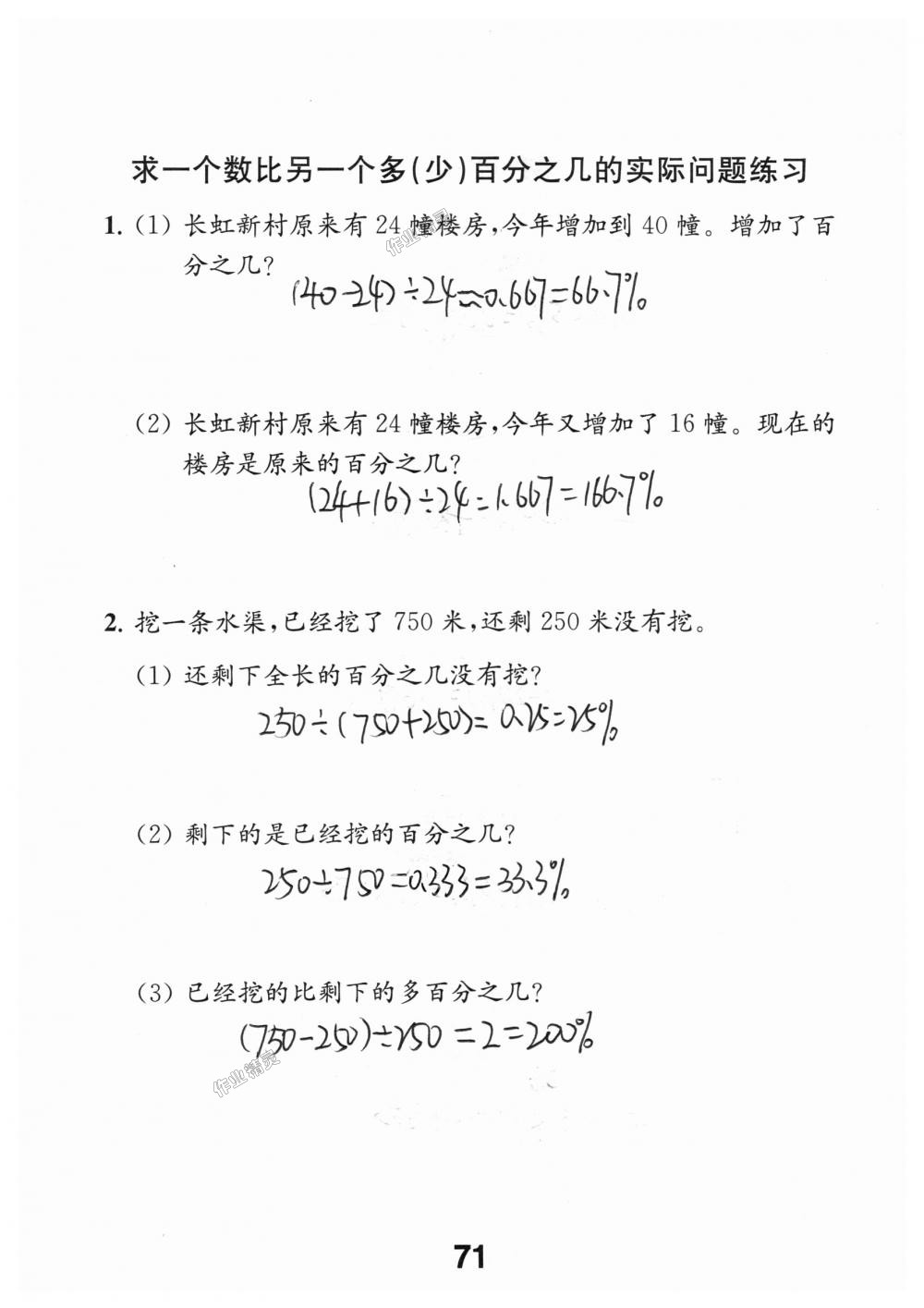 2018年數(shù)學補充習題六年級上冊蘇教版江蘇鳳凰教育出版社 第71頁