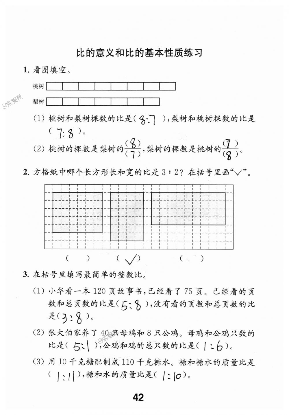 2018年數(shù)學(xué)補(bǔ)充習(xí)題六年級(jí)上冊(cè)蘇教版江蘇鳳凰教育出版社 第42頁(yè)