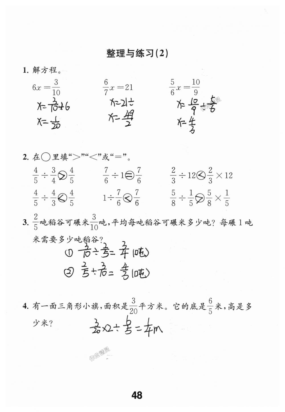 2018年數(shù)學(xué)補(bǔ)充習(xí)題六年級(jí)上冊(cè)蘇教版江蘇鳳凰教育出版社 第48頁