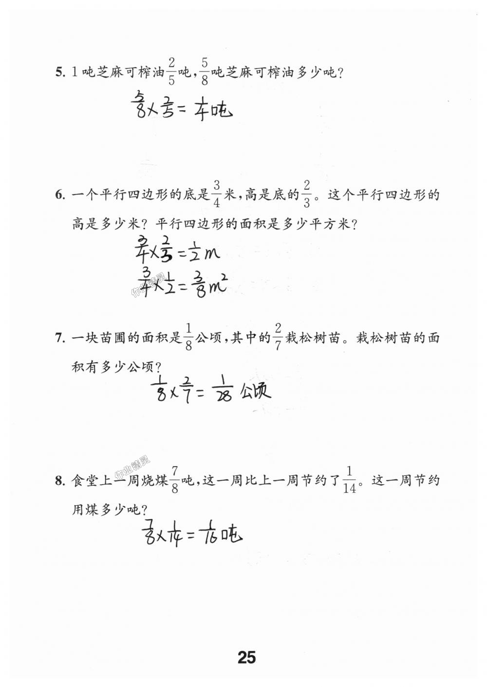 2018年數(shù)學(xué)補(bǔ)充習(xí)題六年級(jí)上冊(cè)蘇教版江蘇鳳凰教育出版社 第25頁(yè)