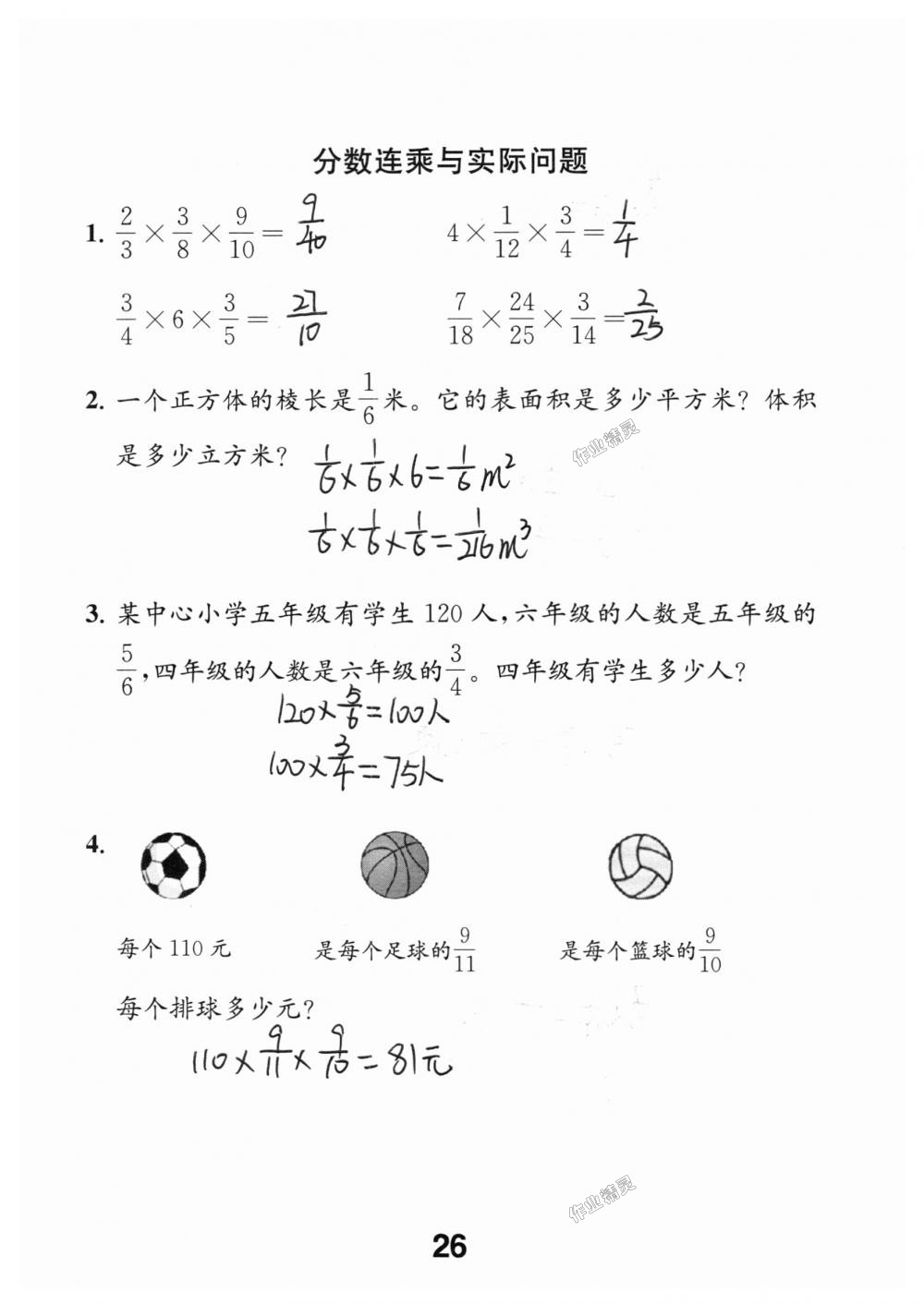 2018年數(shù)學(xué)補(bǔ)充習(xí)題六年級(jí)上冊蘇教版江蘇鳳凰教育出版社 第26頁