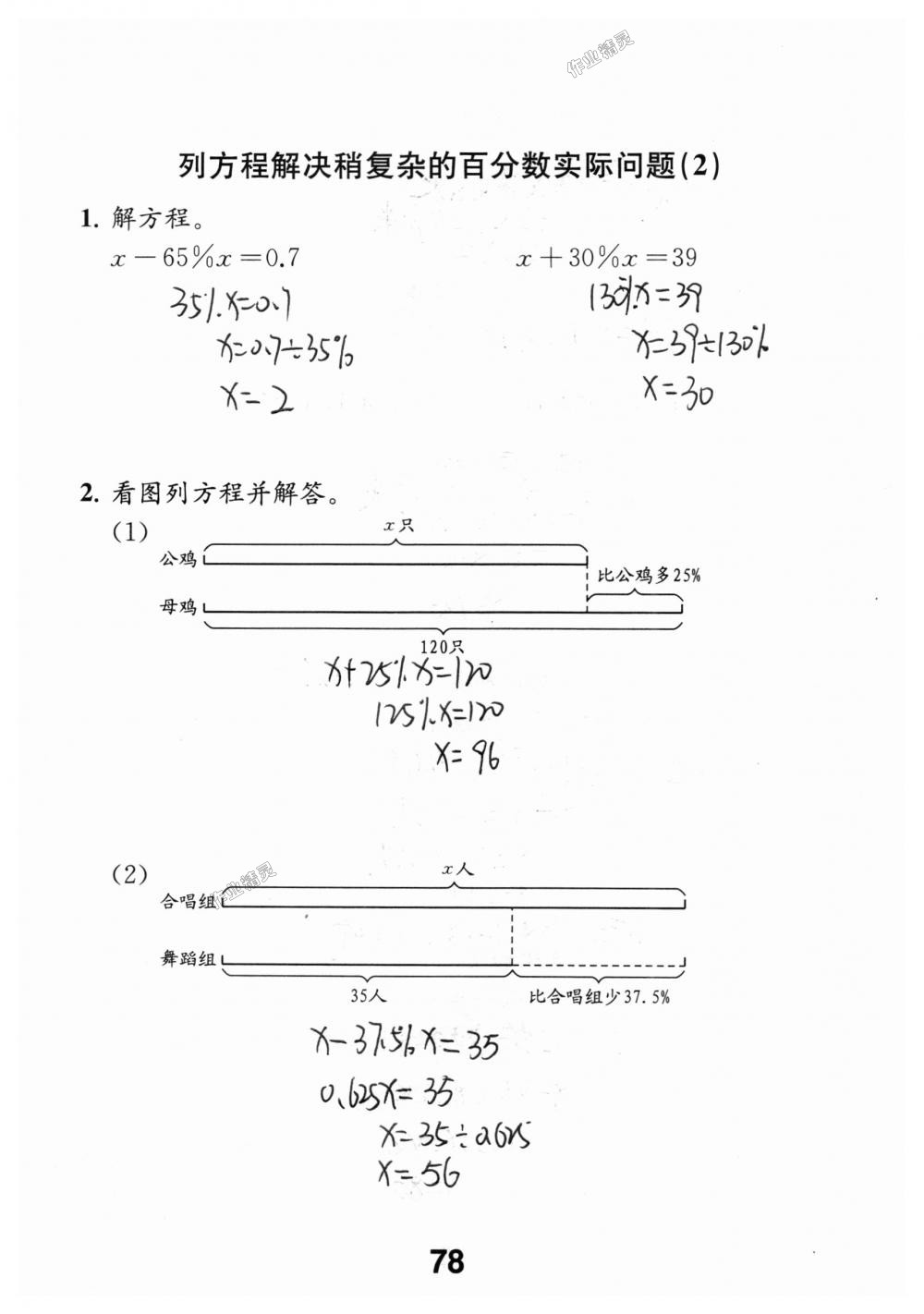 2018年數(shù)學(xué)補(bǔ)充習(xí)題六年級(jí)上冊蘇教版江蘇鳳凰教育出版社 第78頁