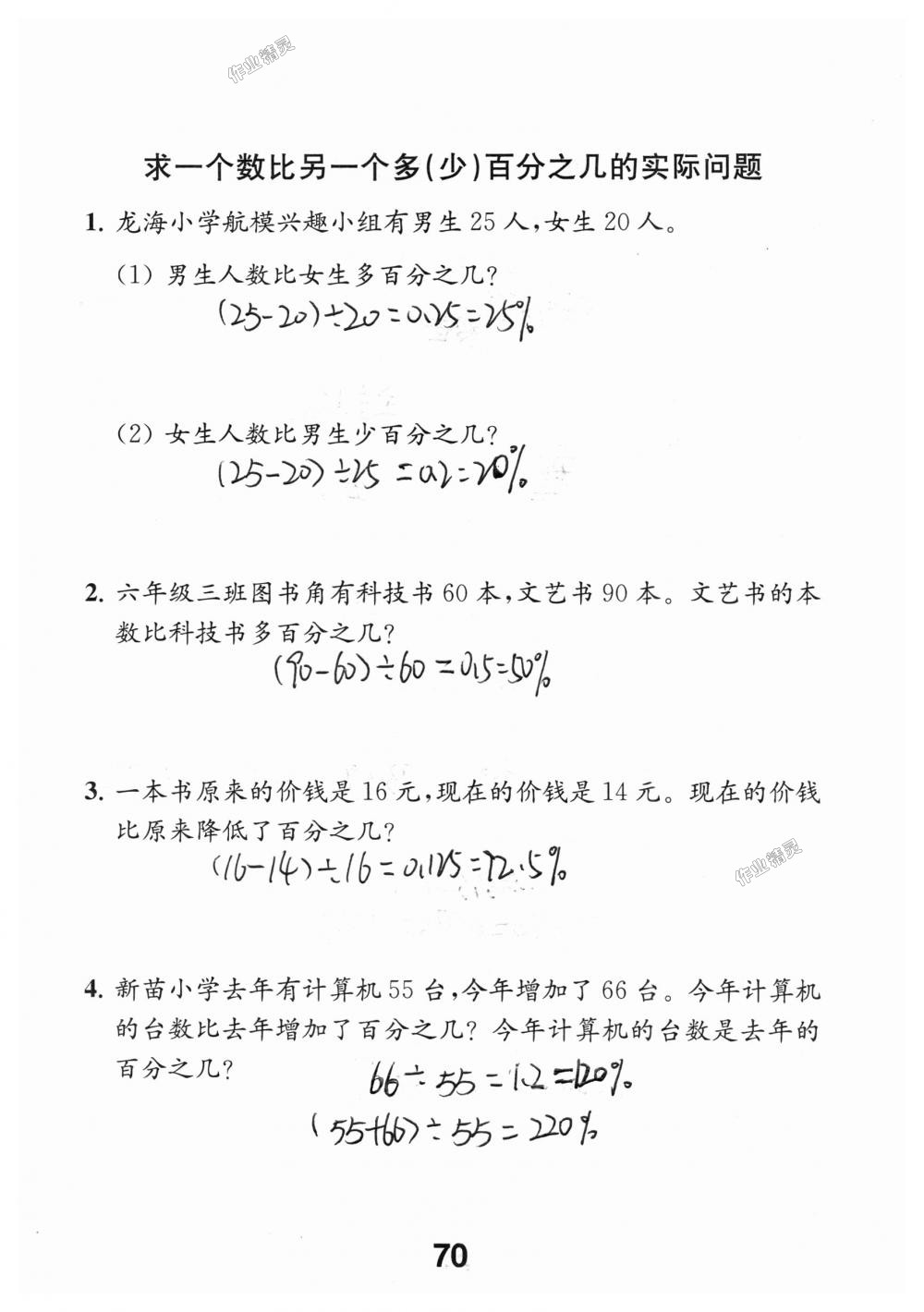 2018年數(shù)學(xué)補充習(xí)題六年級上冊蘇教版江蘇鳳凰教育出版社 第70頁