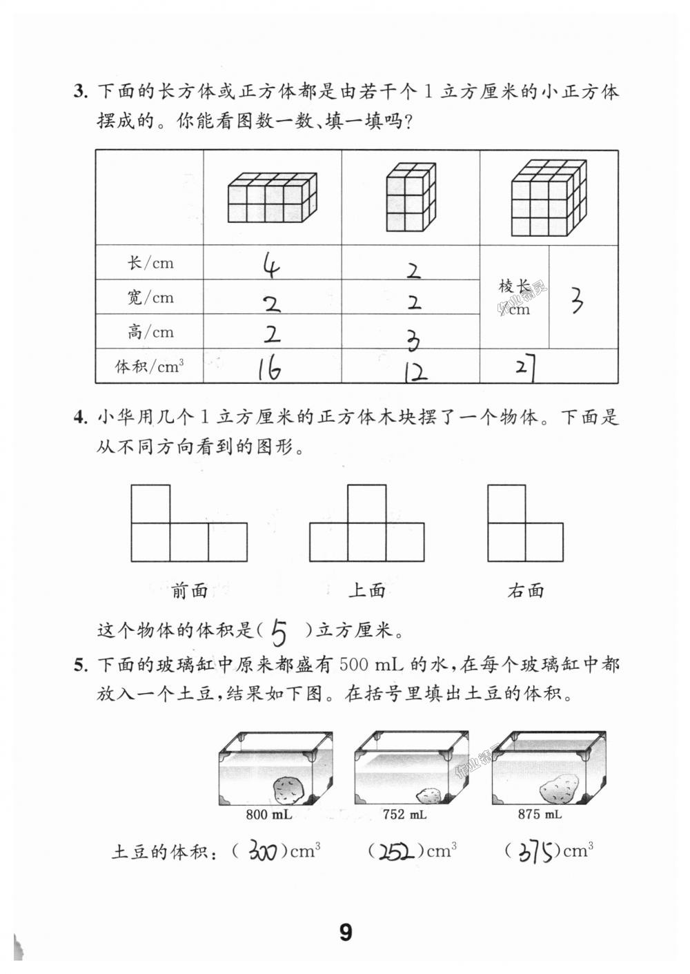 2018年數(shù)學(xué)補(bǔ)充習(xí)題六年級(jí)上冊(cè)蘇教版江蘇鳳凰教育出版社 第9頁