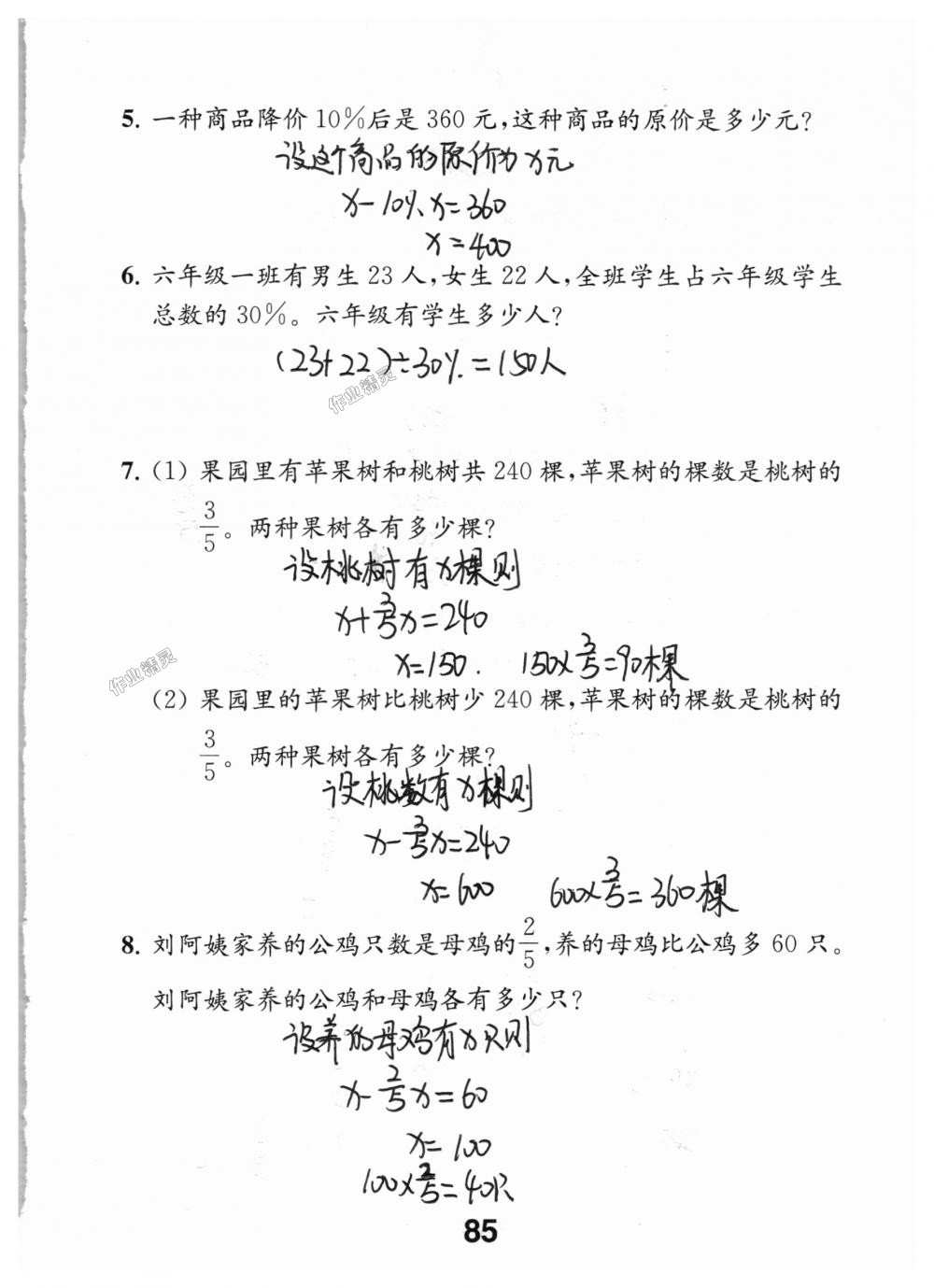 2018年數(shù)學(xué)補(bǔ)充習(xí)題六年級(jí)上冊(cè)蘇教版江蘇鳳凰教育出版社 第85頁(yè)