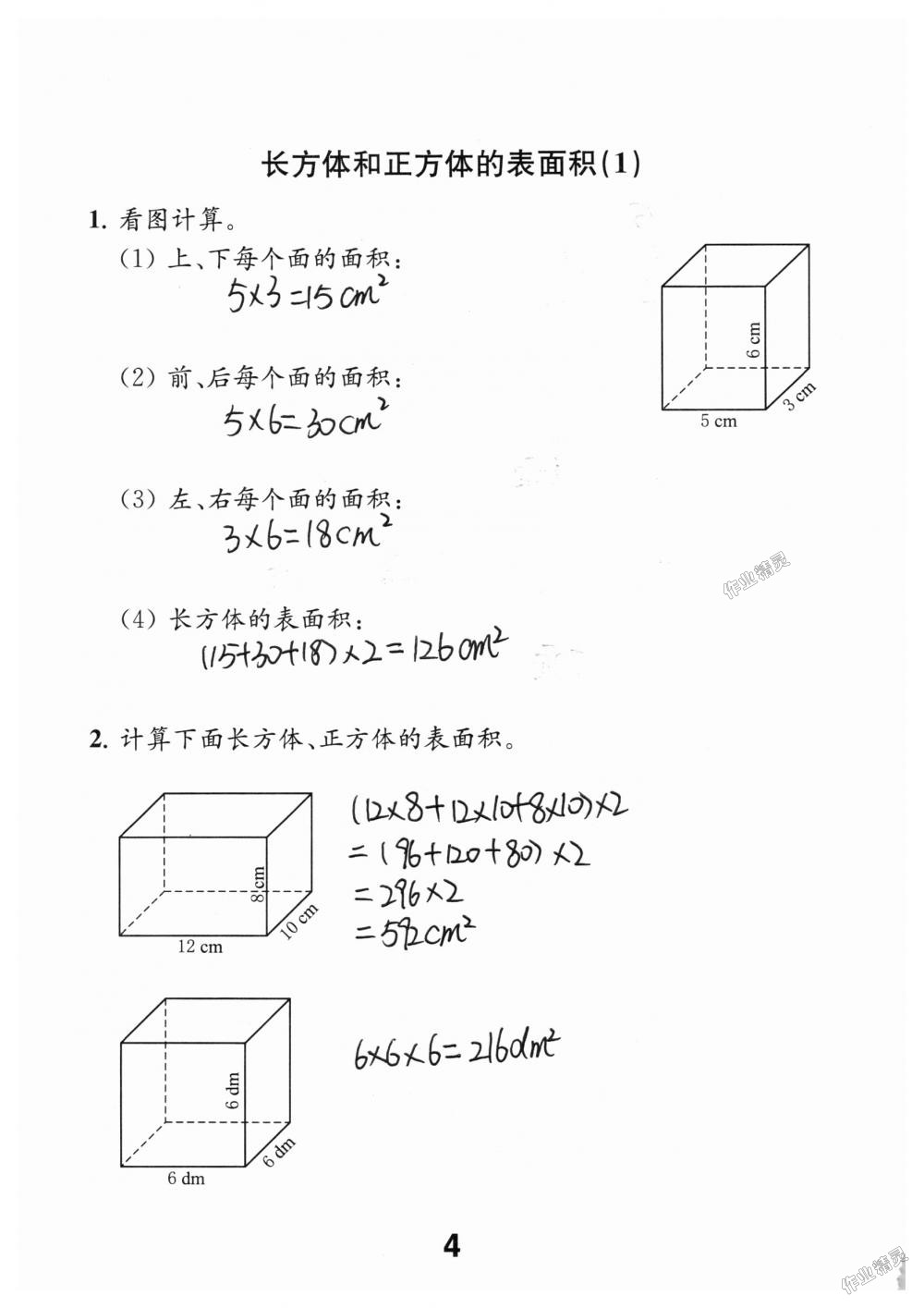 2018年數(shù)學(xué)補充習(xí)題六年級上冊蘇教版江蘇鳳凰教育出版社 第4頁