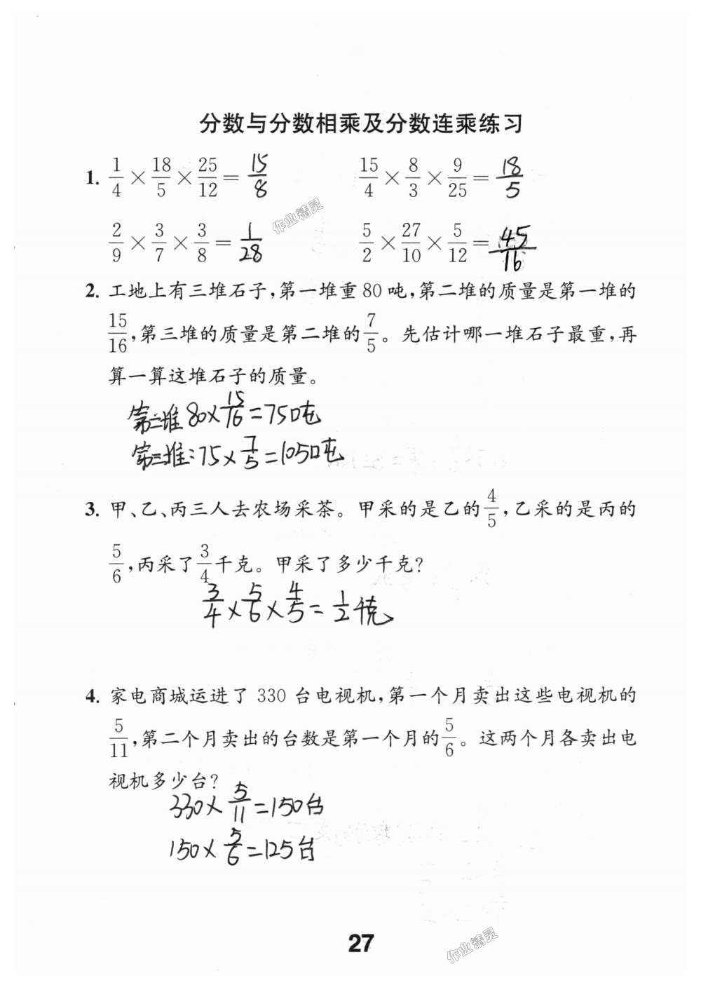 2018年數(shù)學(xué)補(bǔ)充習(xí)題六年級上冊蘇教版江蘇鳳凰教育出版社 第27頁