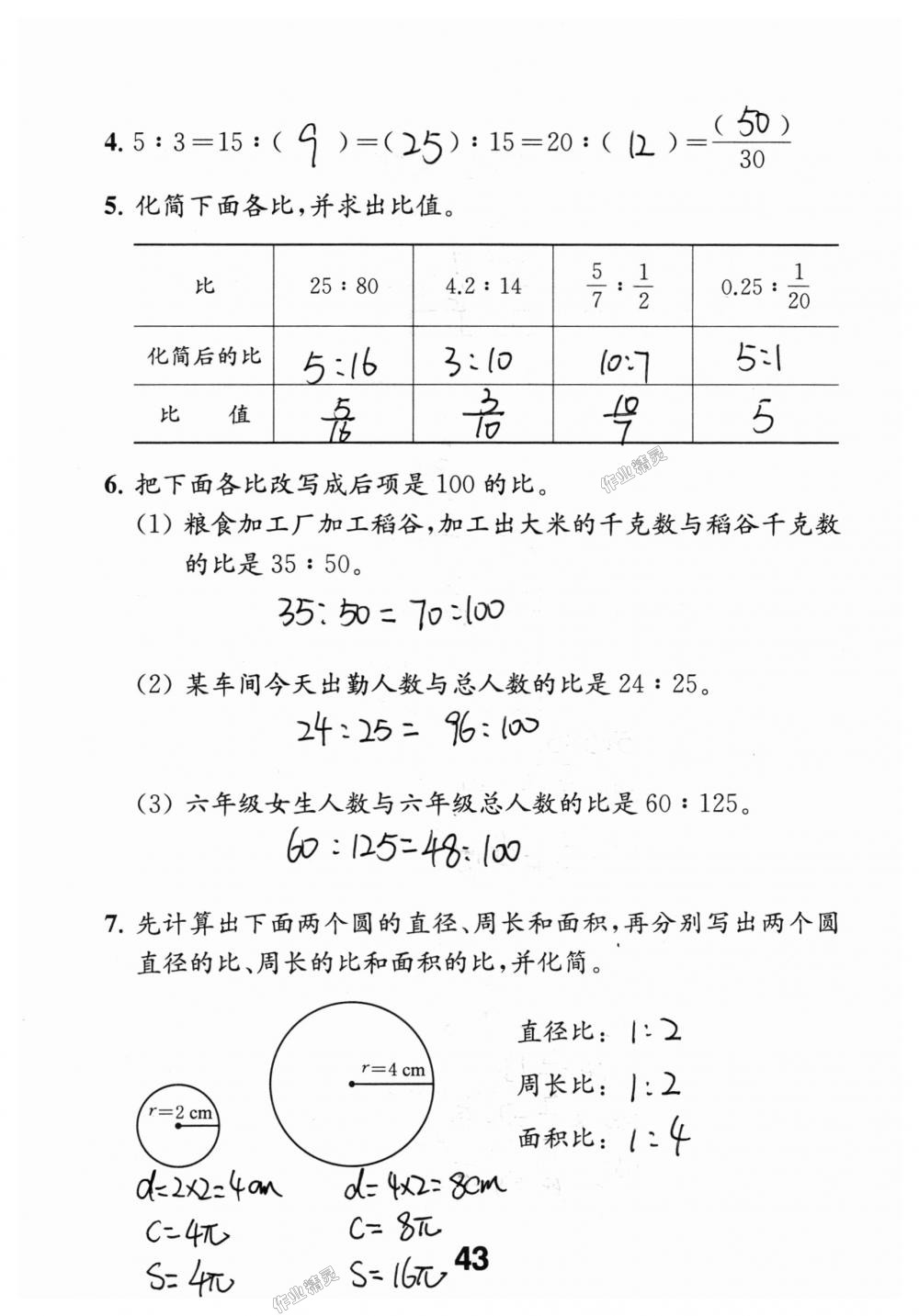 2018年數(shù)學(xué)補(bǔ)充習(xí)題六年級(jí)上冊(cè)蘇教版江蘇鳳凰教育出版社 第43頁(yè)