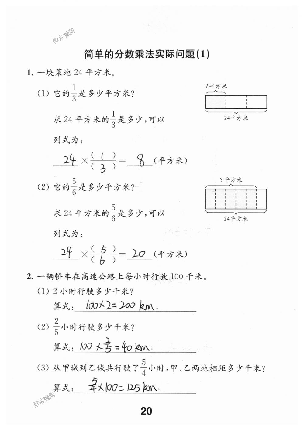 2018年數(shù)學(xué)補充習(xí)題六年級上冊蘇教版江蘇鳳凰教育出版社 第20頁