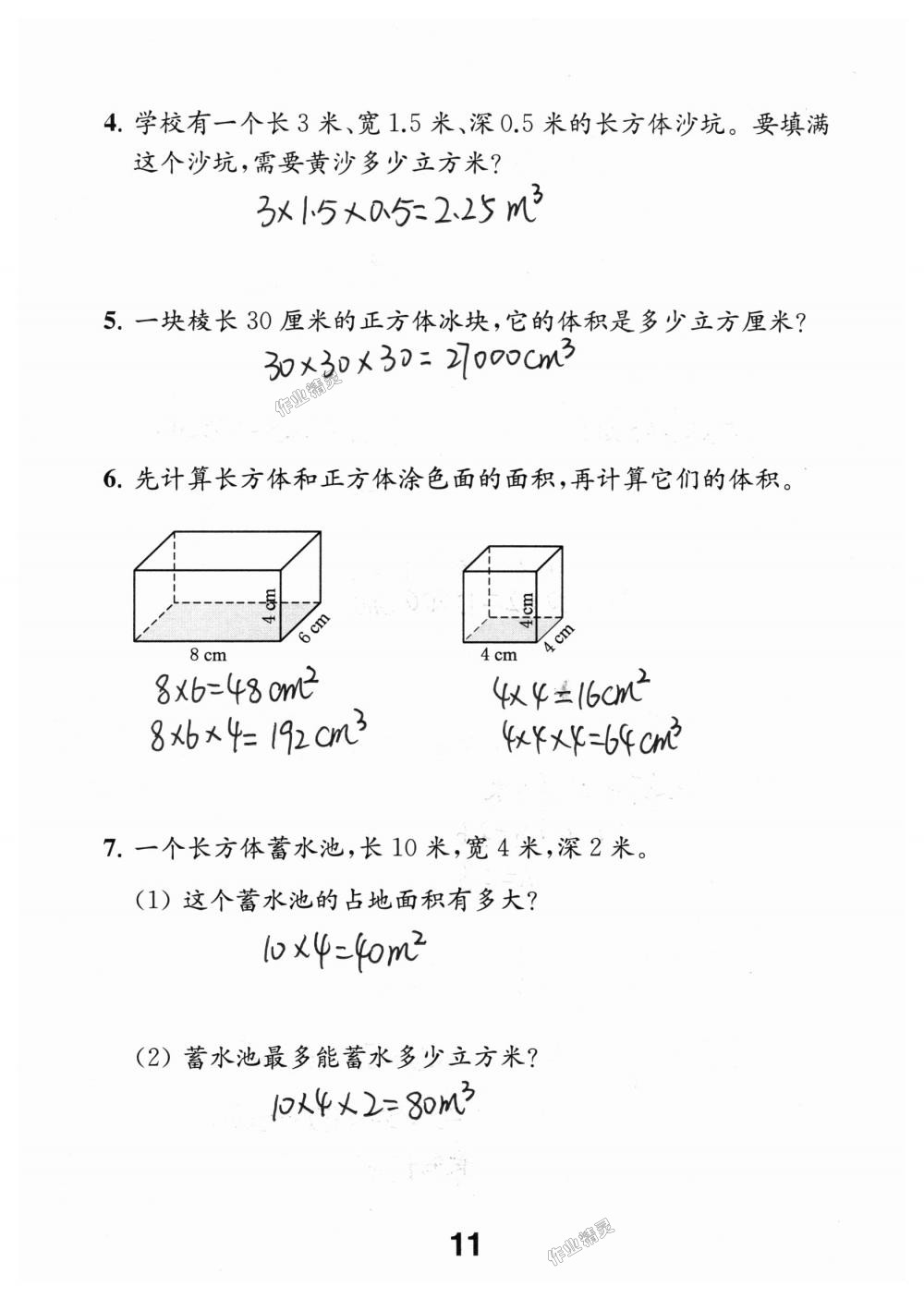 2018年數(shù)學補充習題六年級上冊蘇教版江蘇鳳凰教育出版社 第11頁