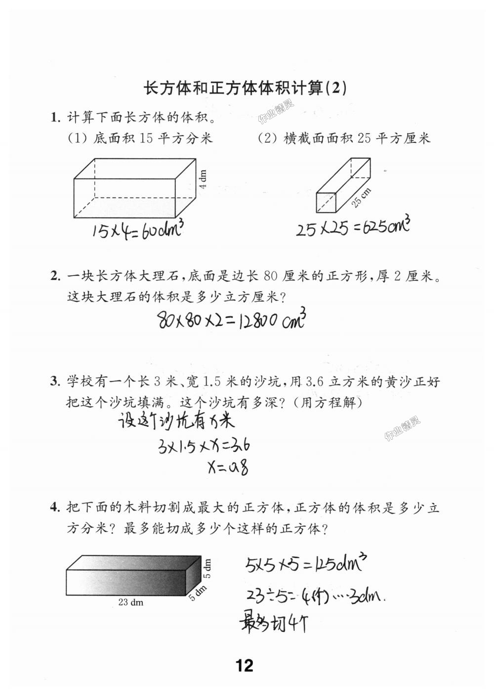 2018年數(shù)學(xué)補充習(xí)題六年級上冊蘇教版江蘇鳳凰教育出版社 第12頁