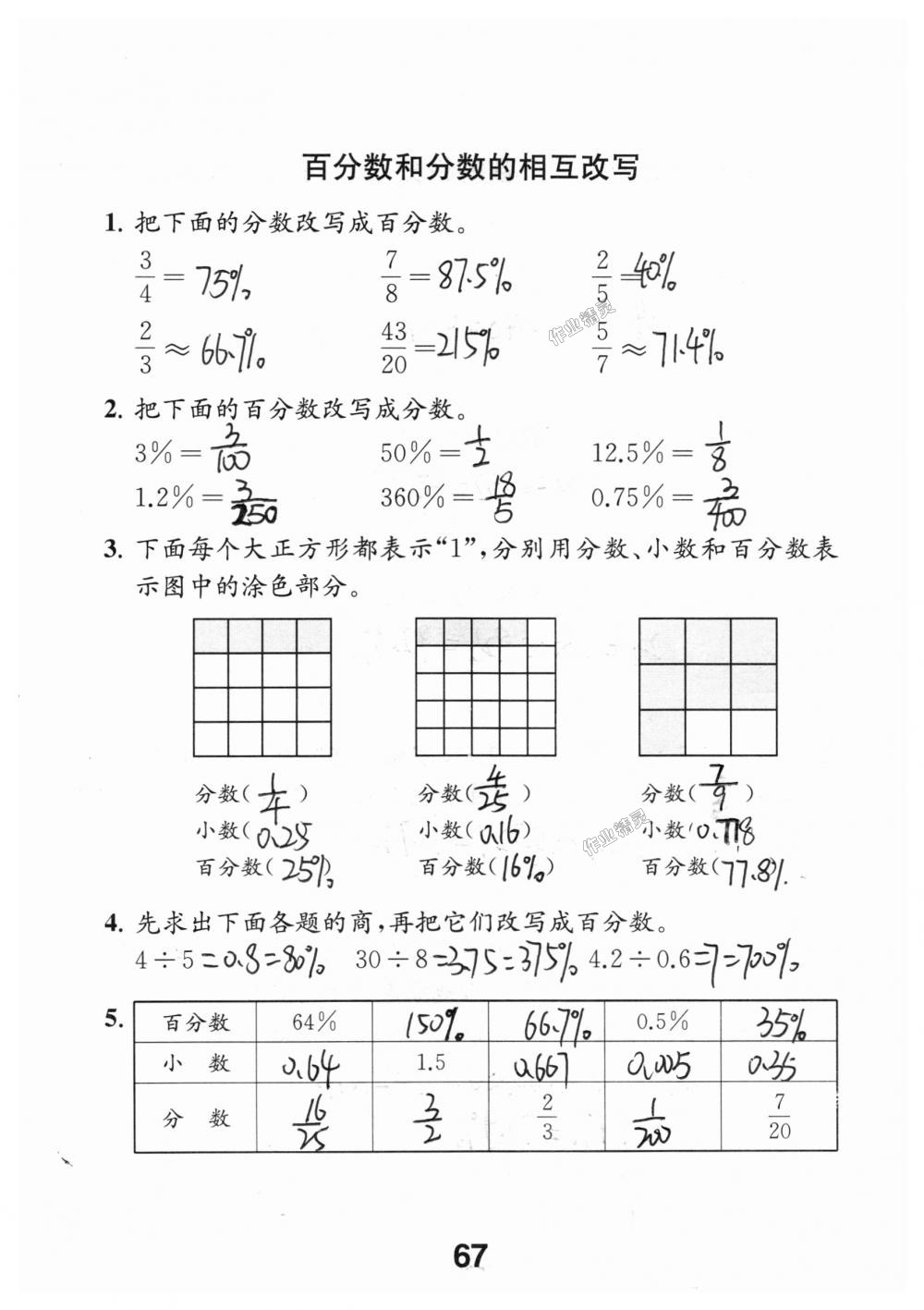 2018年數(shù)學(xué)補充習(xí)題六年級上冊蘇教版江蘇鳳凰教育出版社 第67頁