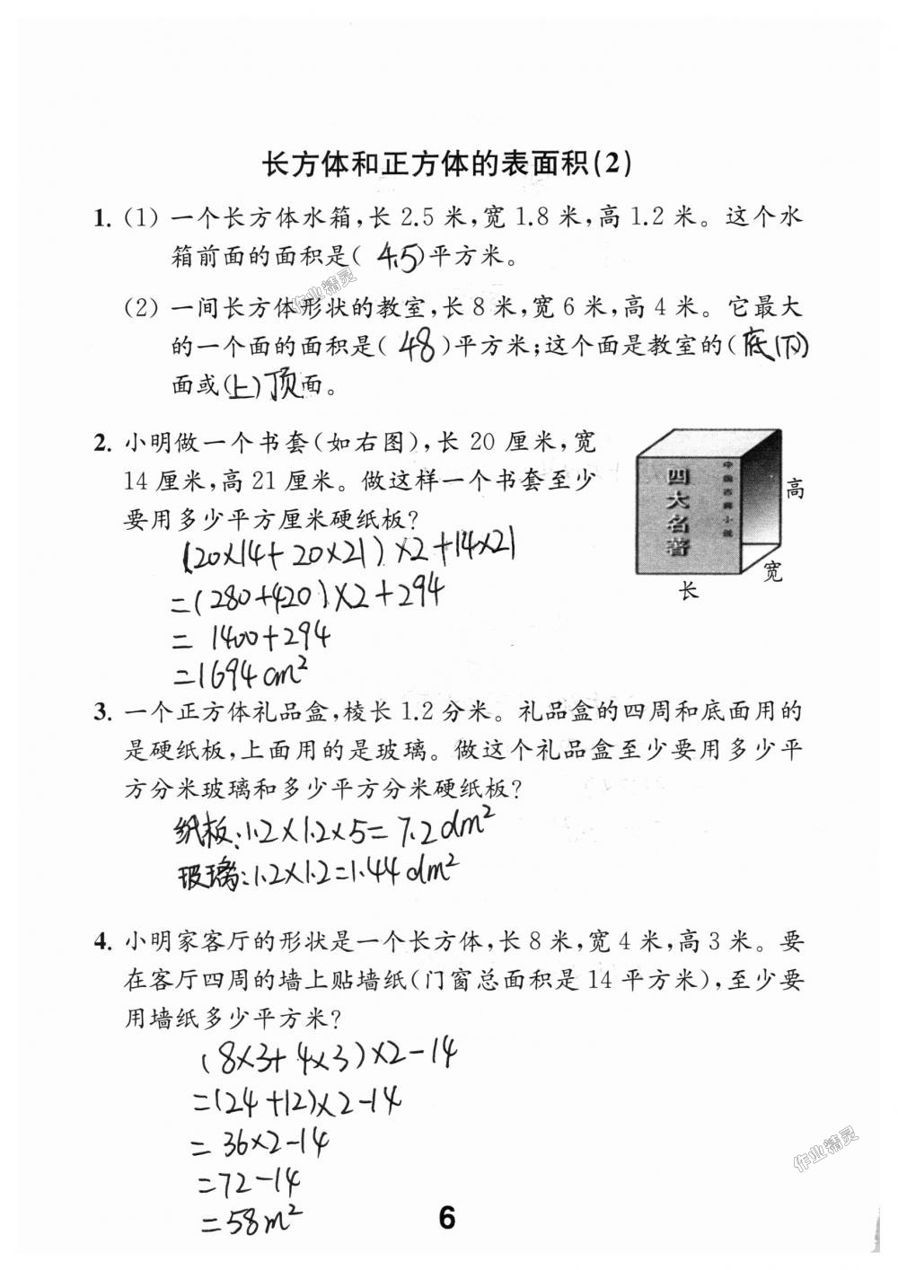 2018年數(shù)學(xué)補(bǔ)充習(xí)題六年級上冊蘇教版江蘇鳳凰教育出版社 第6頁