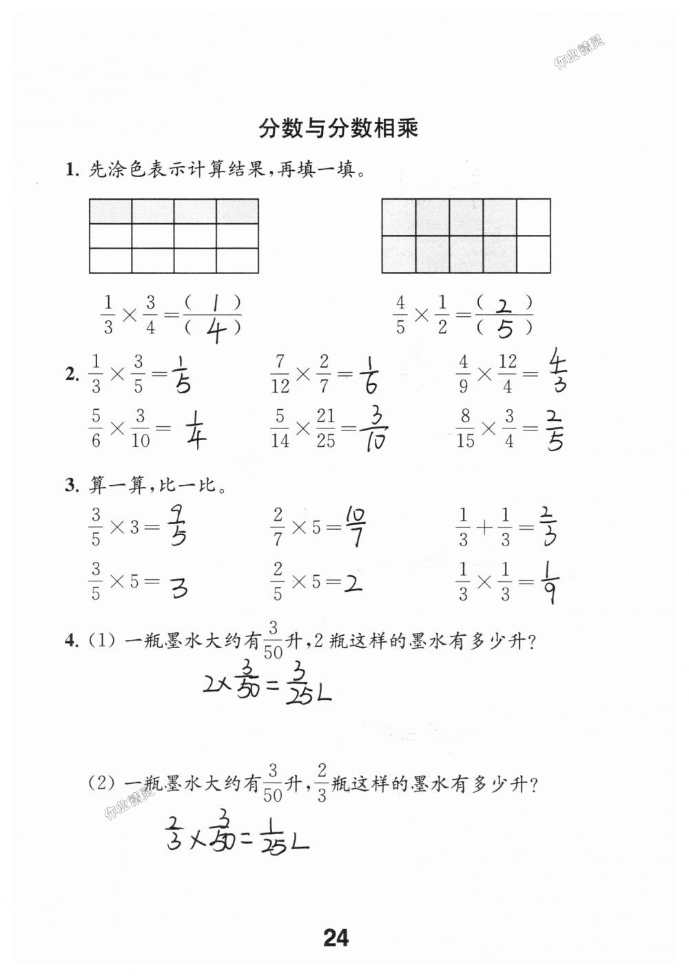 2018年數(shù)學(xué)補充習(xí)題六年級上冊蘇教版江蘇鳳凰教育出版社 第24頁