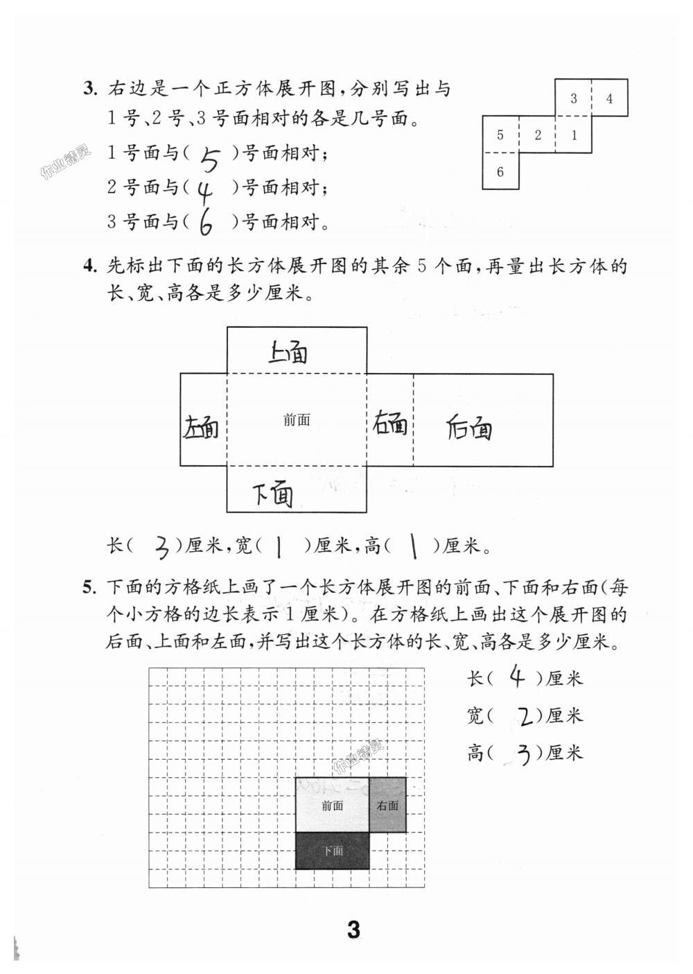 2018年數(shù)學(xué)補(bǔ)充習(xí)題六年級上冊蘇教版江蘇鳳凰教育出版社 第3頁