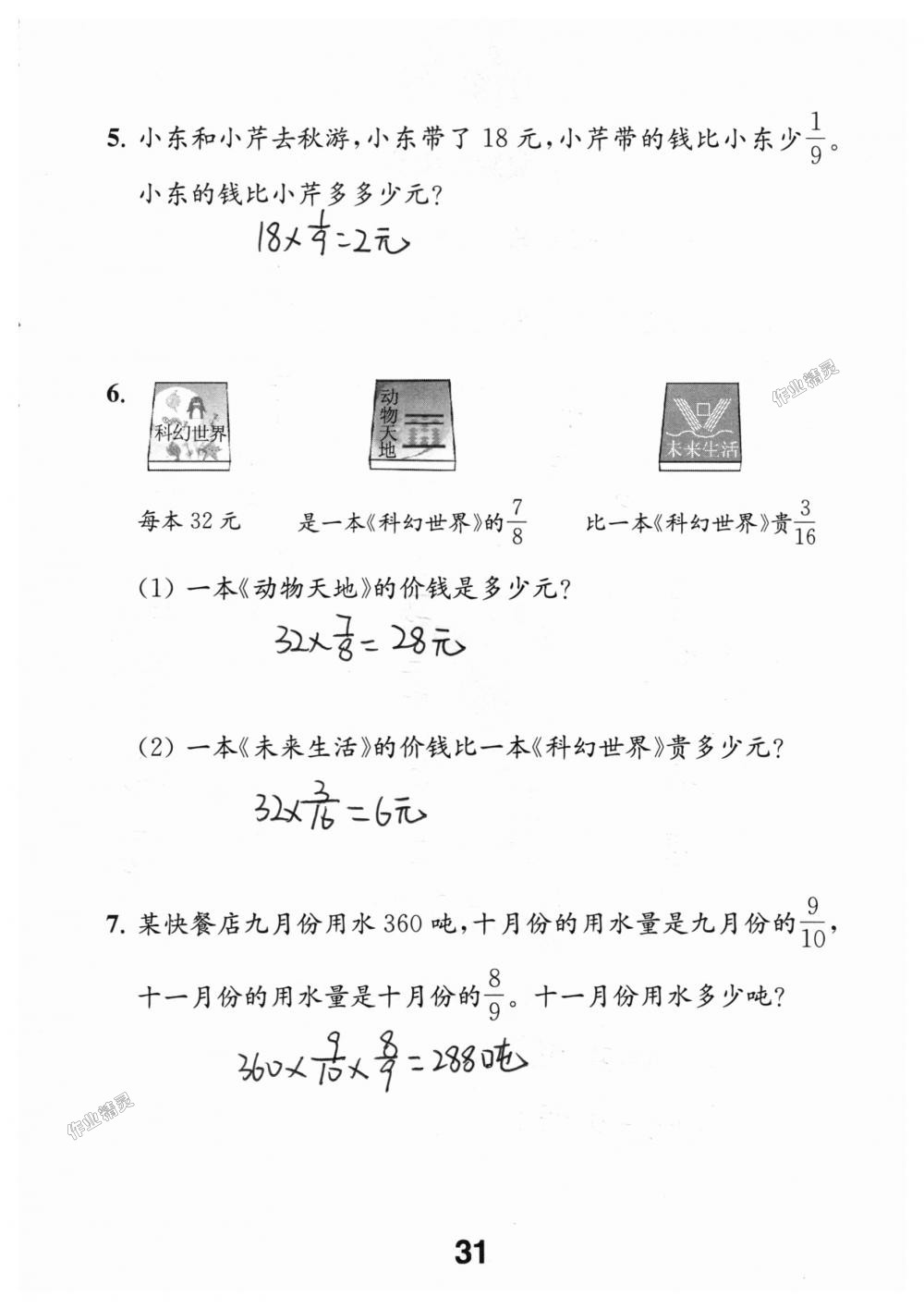 2018年數(shù)學(xué)補(bǔ)充習(xí)題六年級(jí)上冊(cè)蘇教版江蘇鳳凰教育出版社 第31頁(yè)