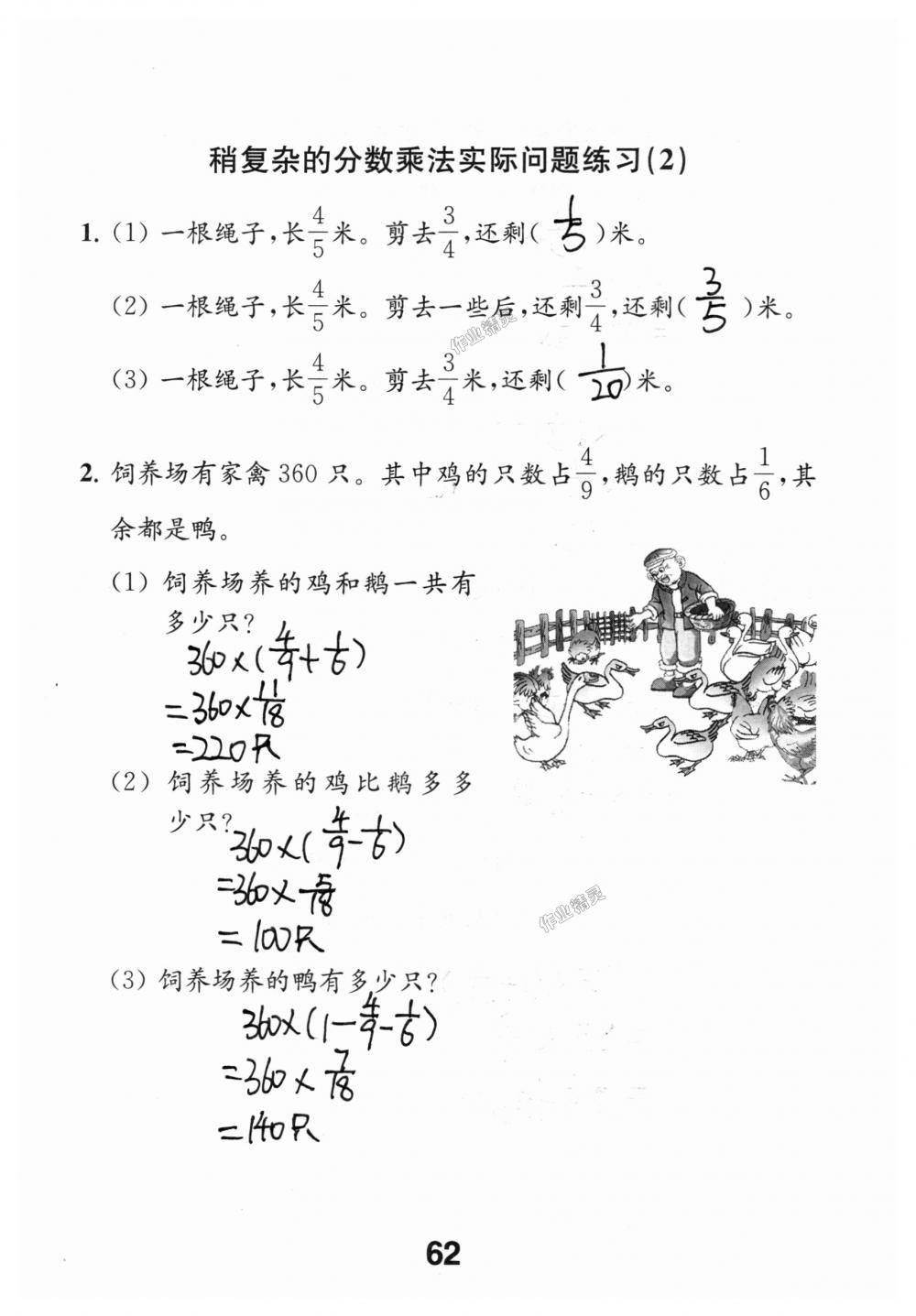 2018年數(shù)學補充習題六年級上冊蘇教版江蘇鳳凰教育出版社 第62頁