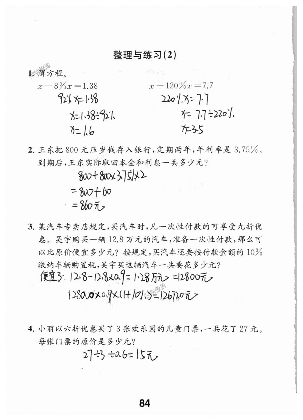 2018年數(shù)學(xué)補(bǔ)充習(xí)題六年級上冊蘇教版江蘇鳳凰教育出版社 第84頁