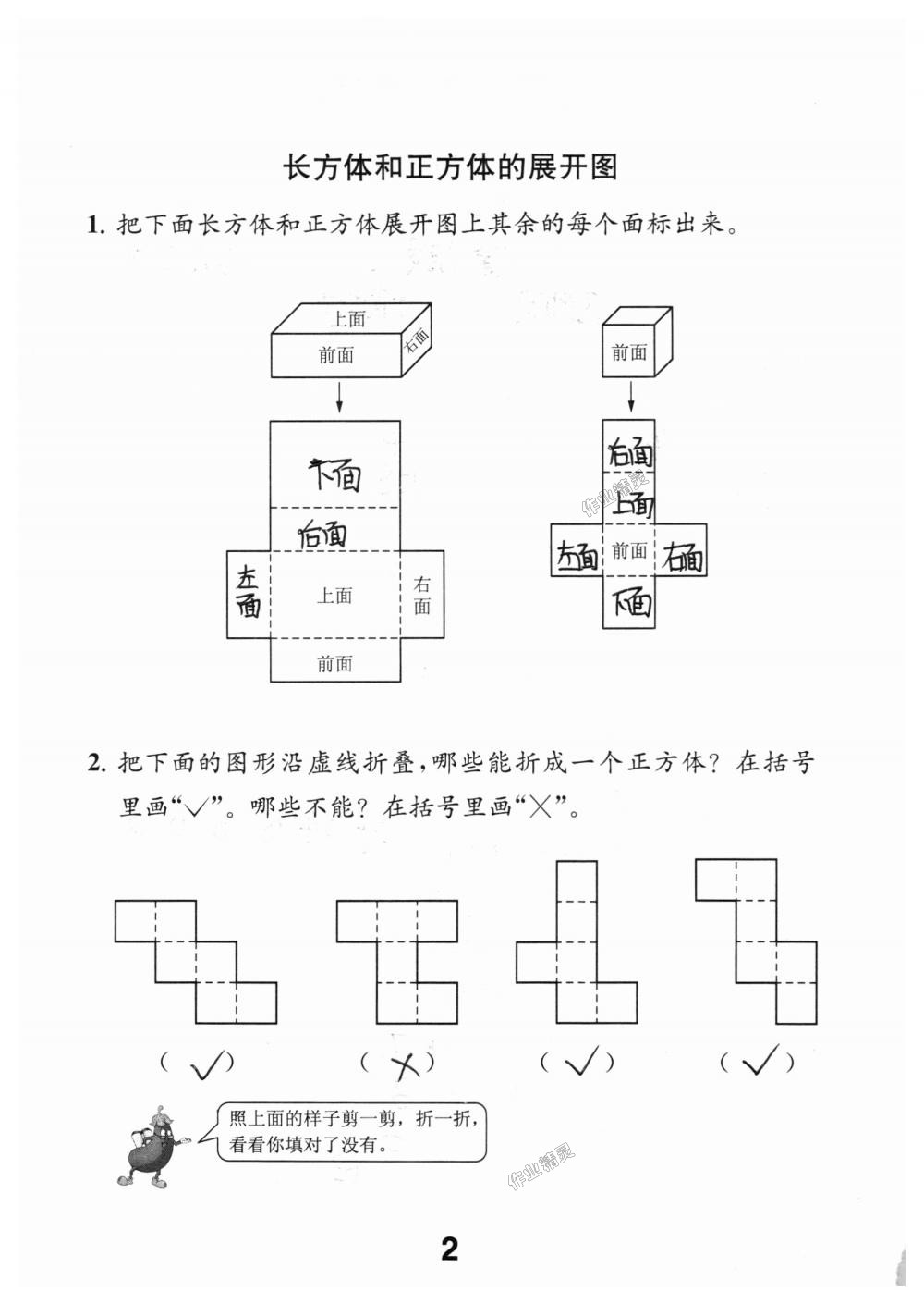 2018年數(shù)學(xué)補(bǔ)充習(xí)題六年級上冊蘇教版江蘇鳳凰教育出版社 第2頁