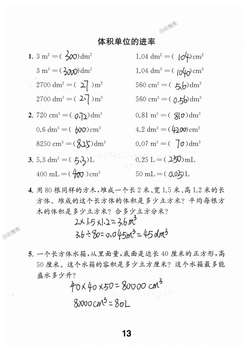 2018年數(shù)學(xué)補(bǔ)充習(xí)題六年級(jí)上冊(cè)蘇教版江蘇鳳凰教育出版社 第13頁(yè)