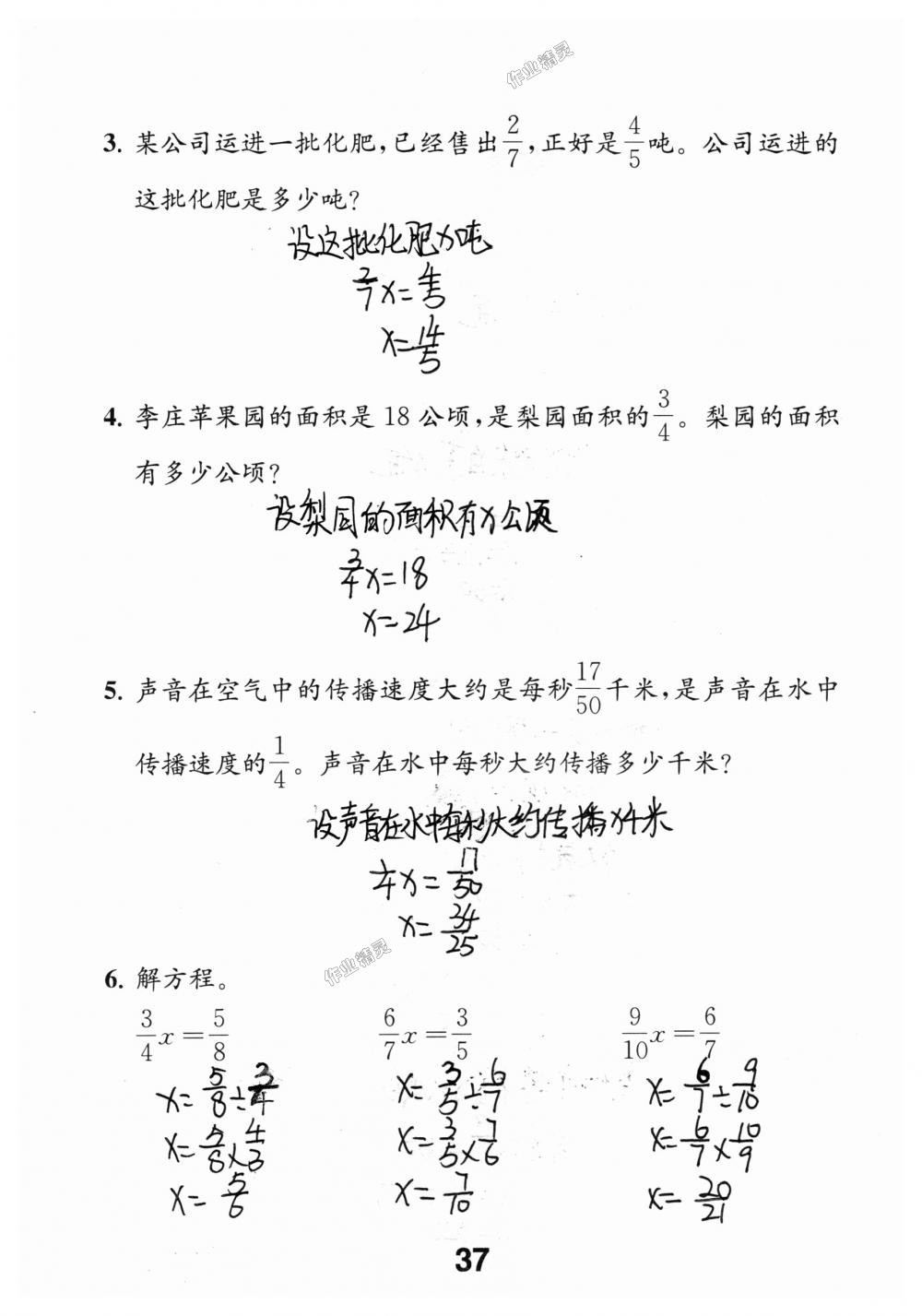 2018年數(shù)學(xué)補充習(xí)題六年級上冊蘇教版江蘇鳳凰教育出版社 第37頁