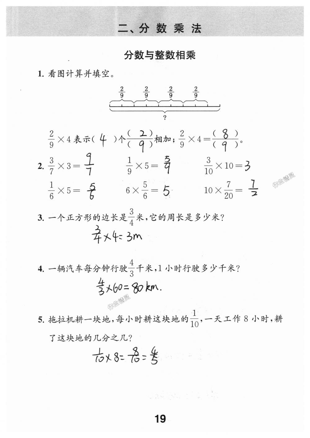 2018年數(shù)學(xué)補(bǔ)充習(xí)題六年級(jí)上冊(cè)蘇教版江蘇鳳凰教育出版社 第19頁(yè)