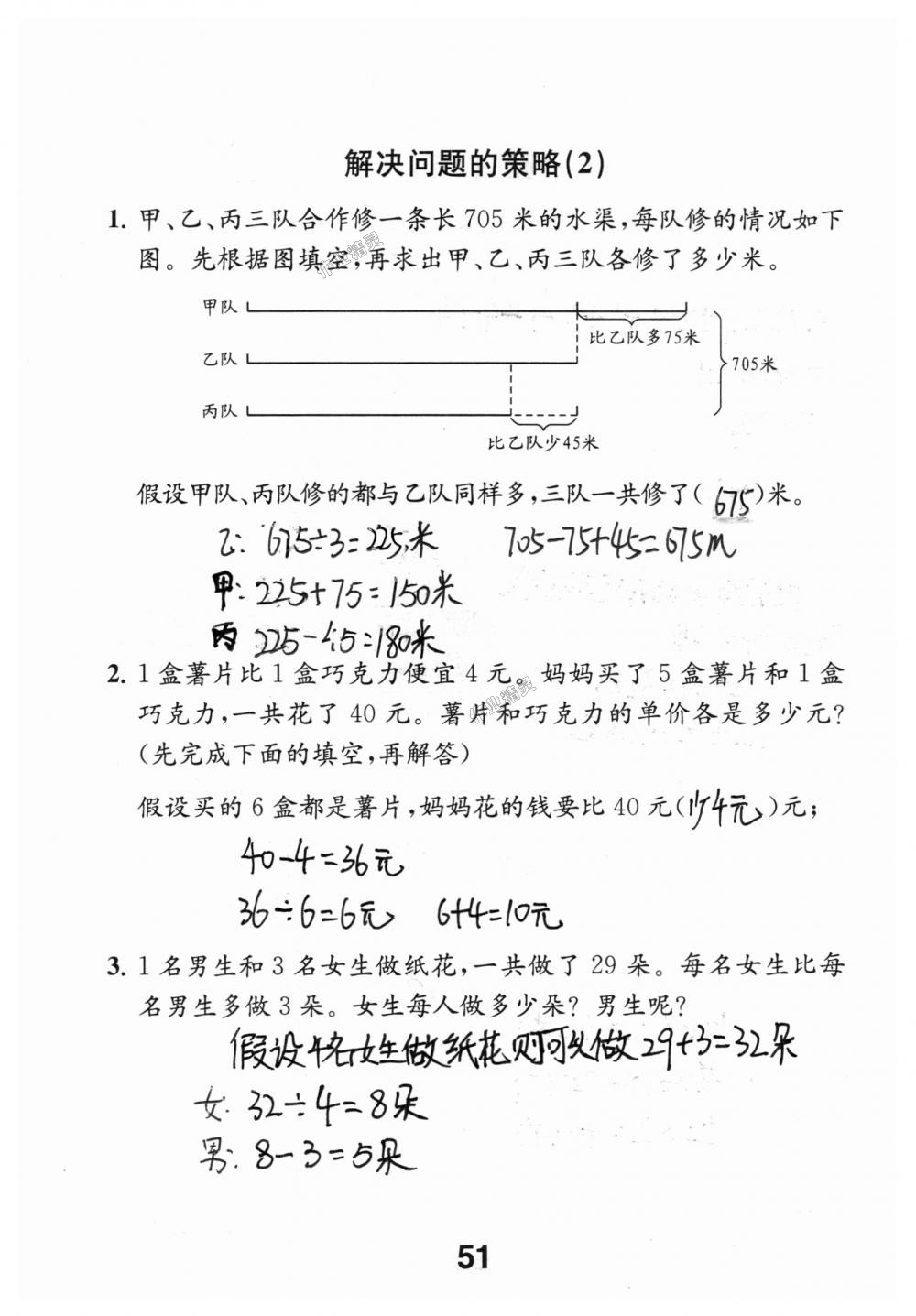 2018年數(shù)學(xué)補(bǔ)充習(xí)題六年級上冊蘇教版江蘇鳳凰教育出版社 第51頁