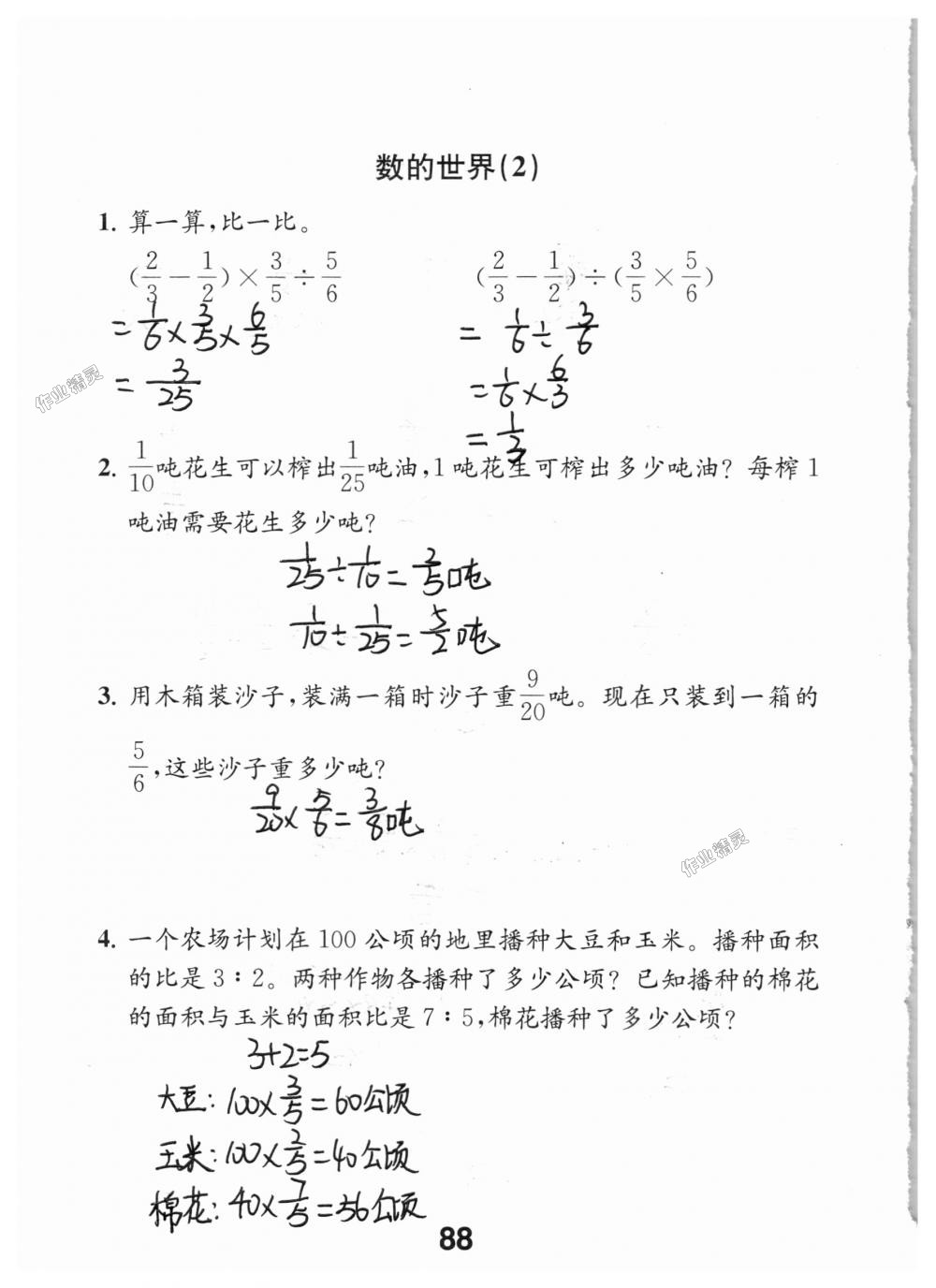 2018年數(shù)學(xué)補(bǔ)充習(xí)題六年級上冊蘇教版江蘇鳳凰教育出版社 第88頁