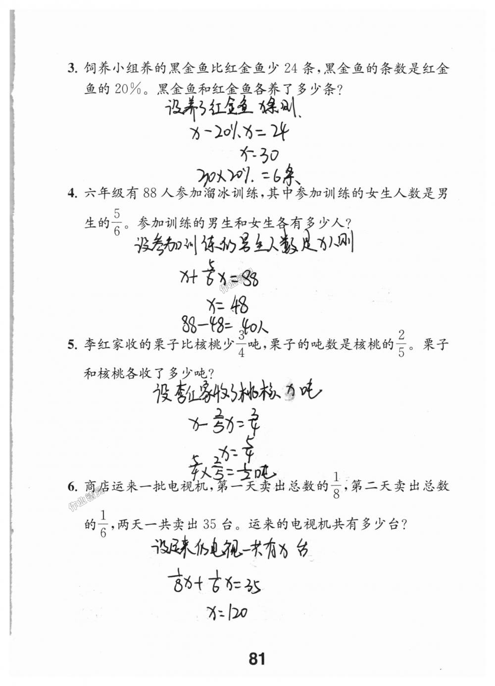 2018年數(shù)學(xué)補充習(xí)題六年級上冊蘇教版江蘇鳳凰教育出版社 第81頁