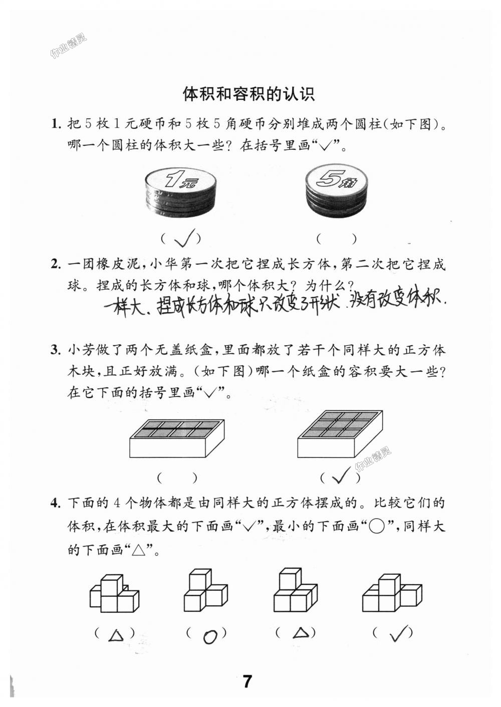 2018年數(shù)學(xué)補(bǔ)充習(xí)題六年級上冊蘇教版江蘇鳳凰教育出版社 第7頁