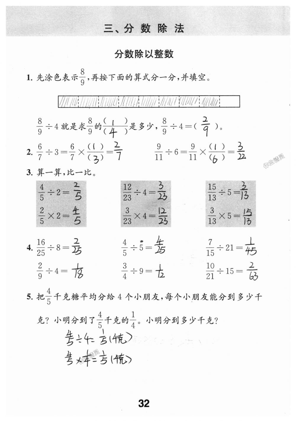 2018年數(shù)學(xué)補(bǔ)充習(xí)題六年級上冊蘇教版江蘇鳳凰教育出版社 第32頁