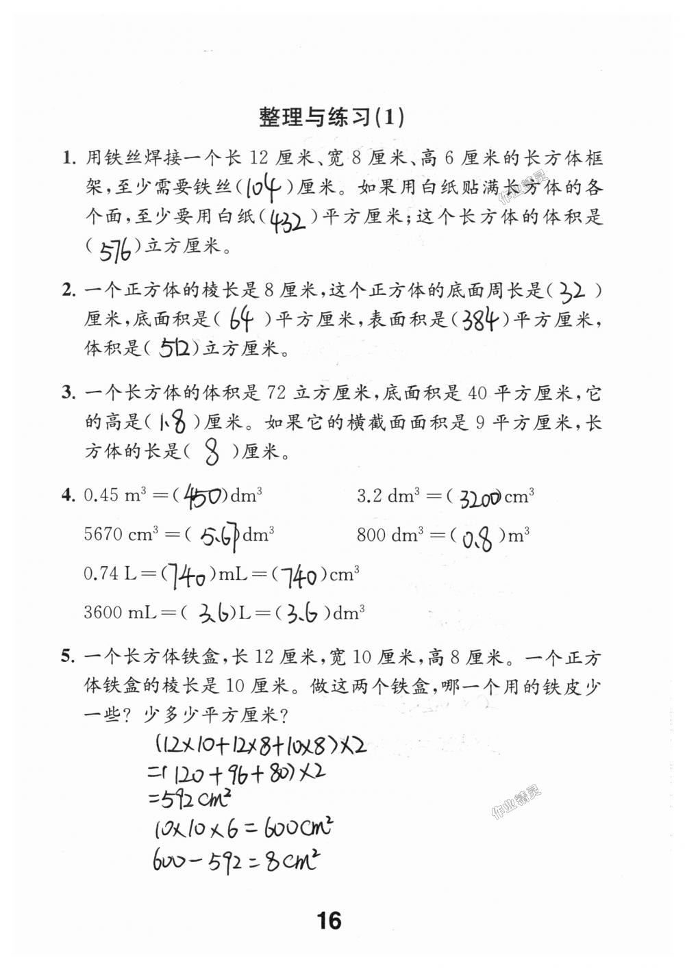 2018年數(shù)學補充習題六年級上冊蘇教版江蘇鳳凰教育出版社 第16頁