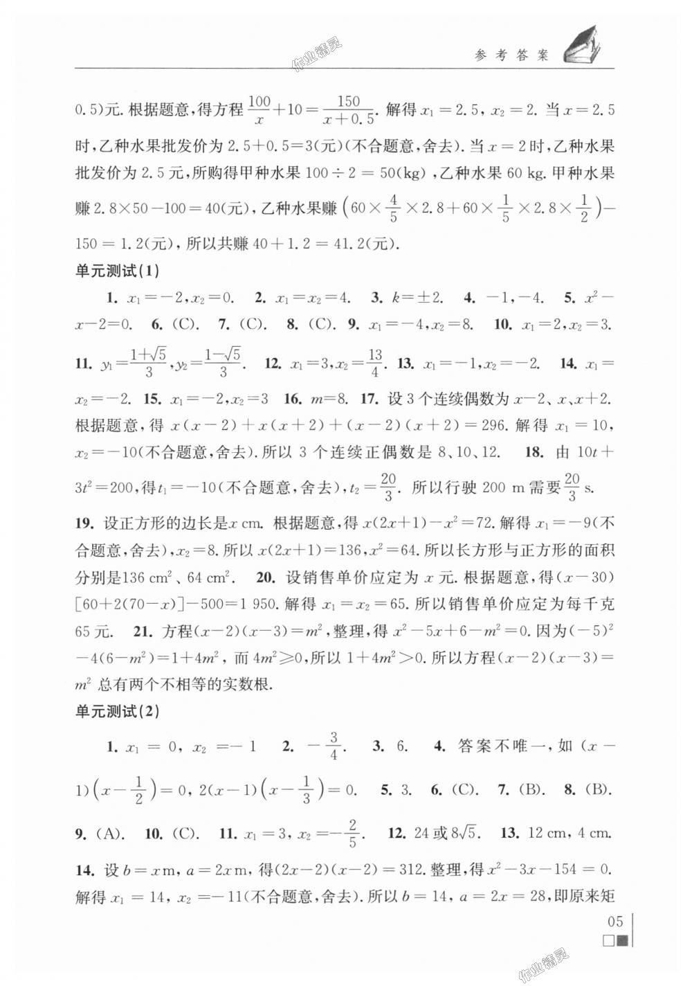 2018年数学补充习题九年级上册苏科版江苏凤凰科学技术出版社 第5页