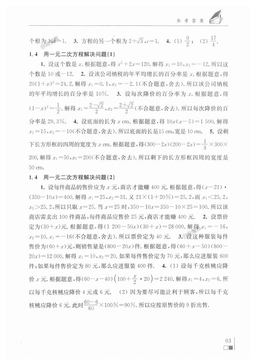 2018年数学补充习题九年级上册苏科版江苏凤凰科学技术出版社 第3页