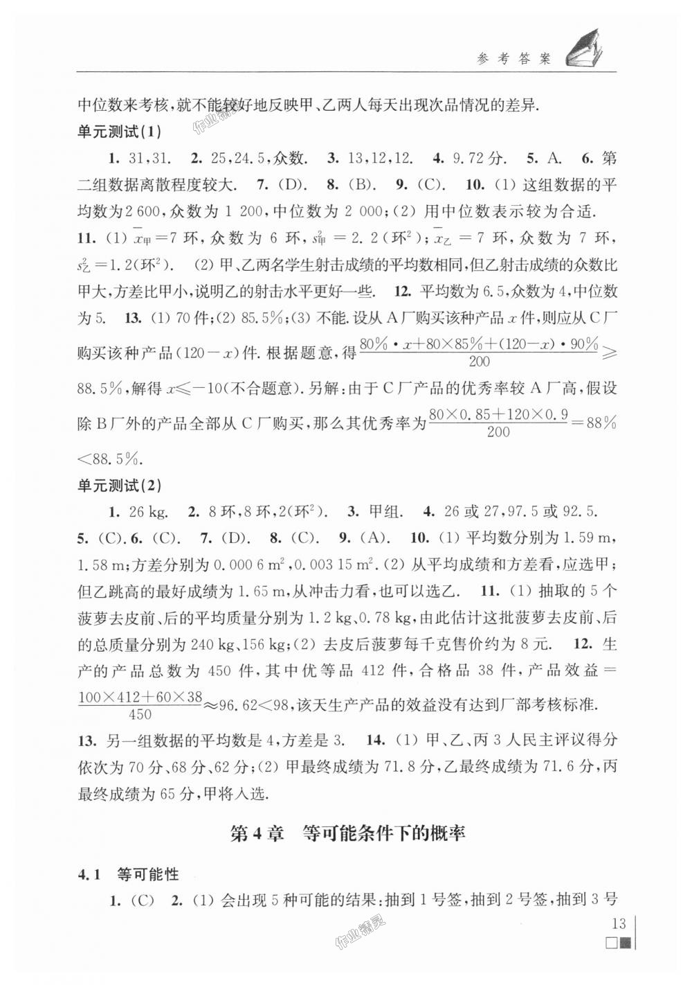 2018年数学补充习题九年级上册苏科版江苏凤凰科学技术出版社 第13页