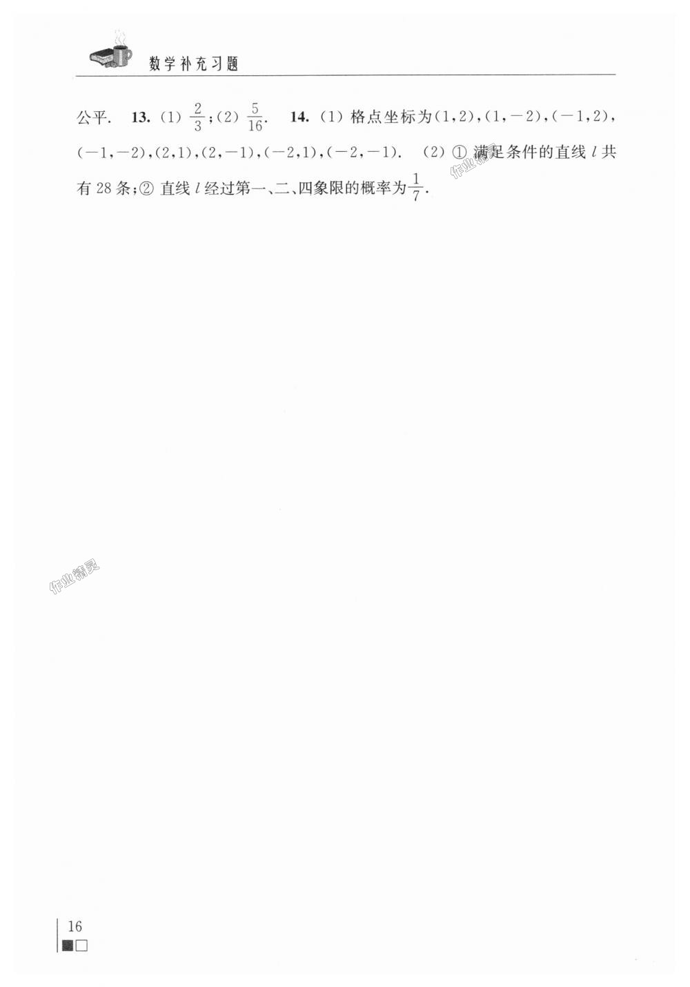 2018年数学补充习题九年级上册苏科版江苏凤凰科学技术出版社 第16页