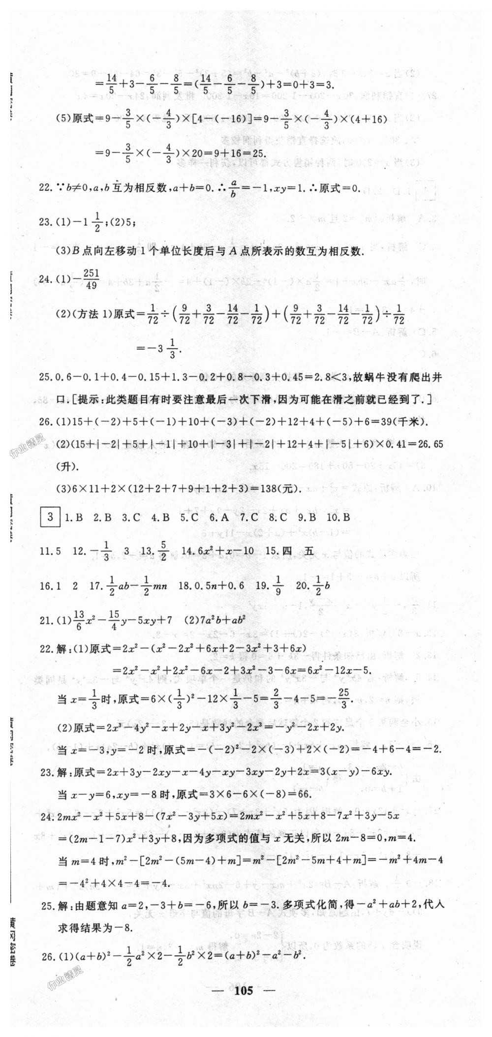 2018年王后雄黄冈密卷七年级数学上册人教版 第3页