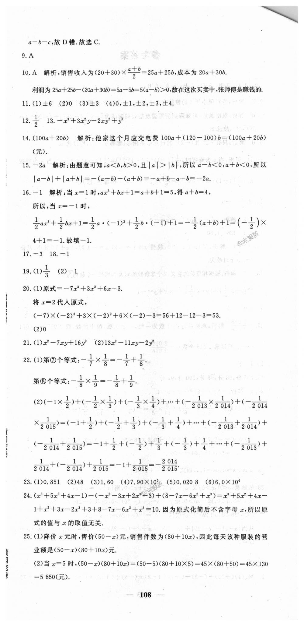 2018年王后雄黄冈密卷七年级数学上册人教版 第6页