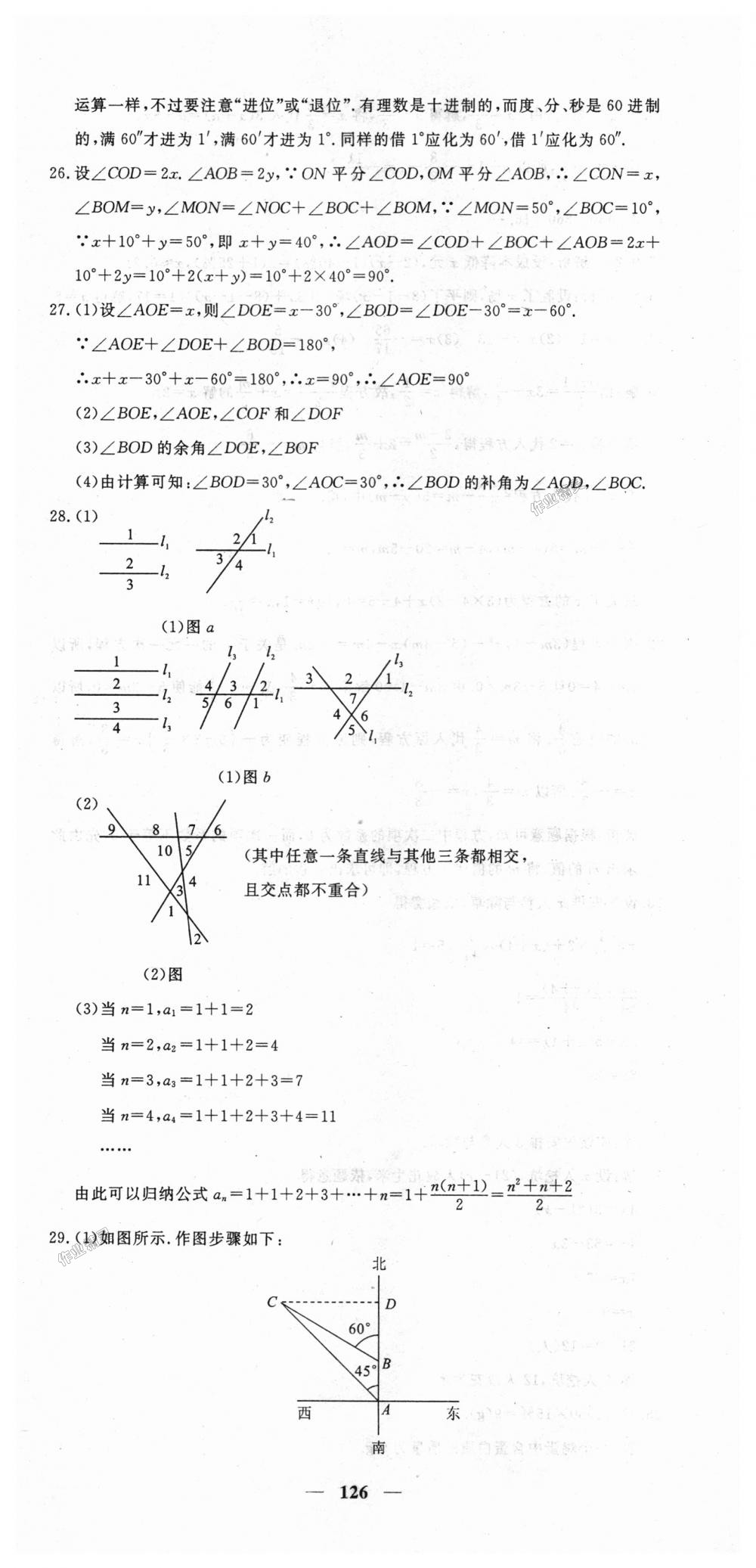 2018年王后雄黄冈密卷七年级数学上册人教版 第24页