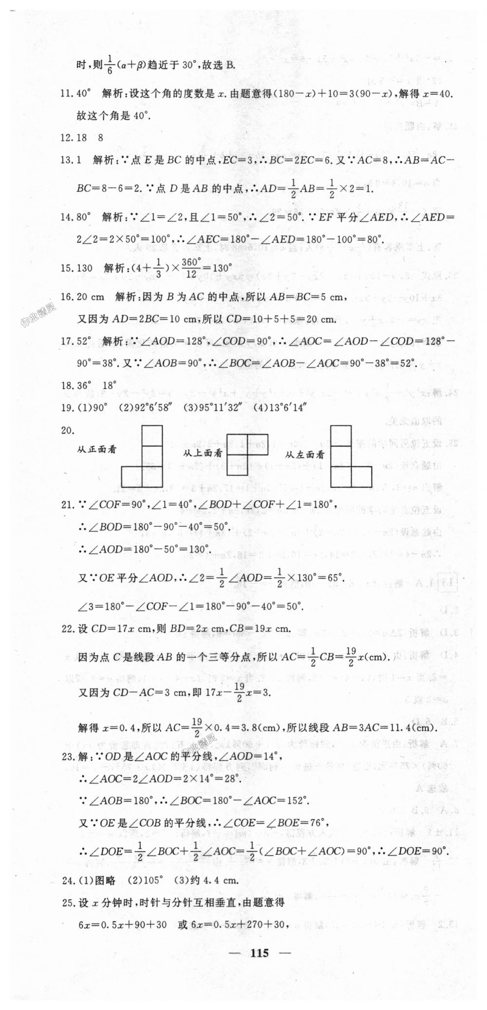 2018年王后雄黄冈密卷七年级数学上册人教版 第13页