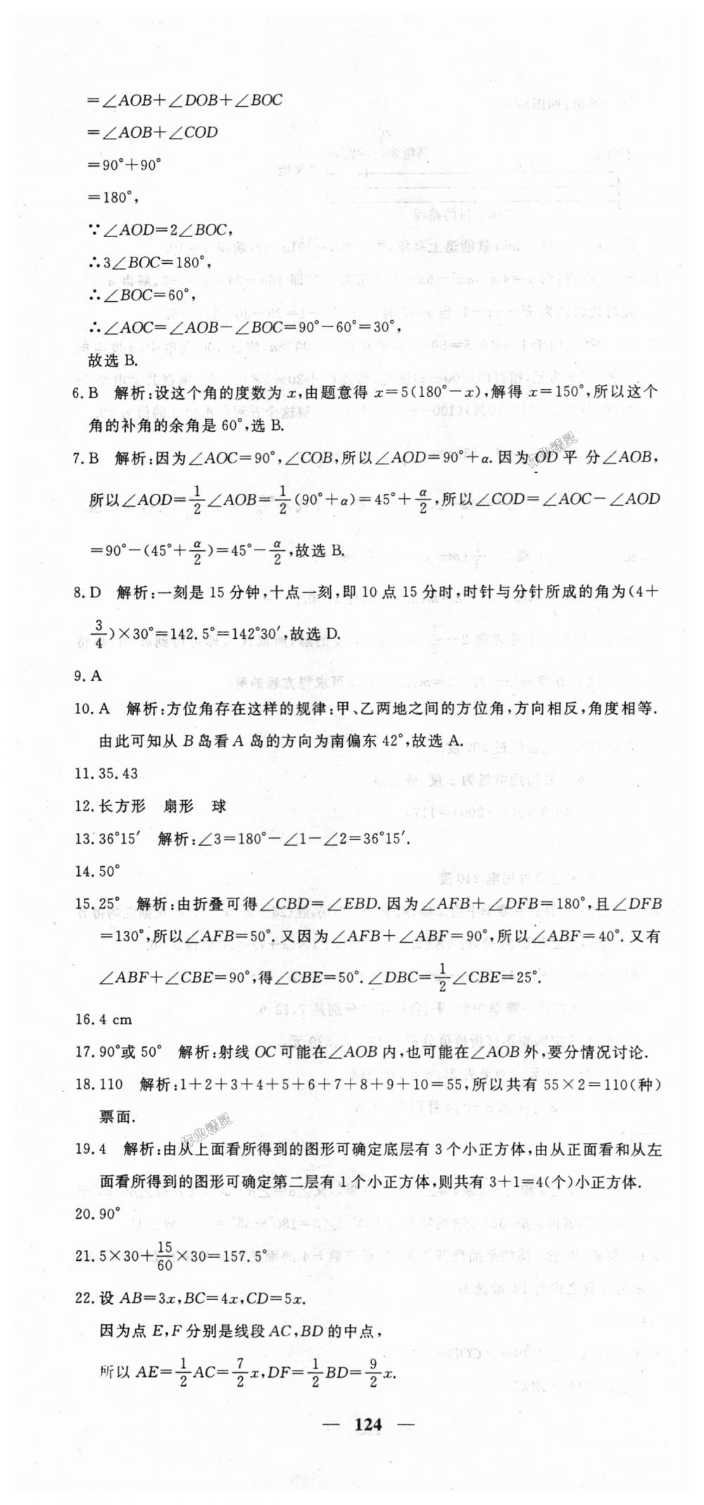 2018年王后雄黄冈密卷七年级数学上册人教版 第22页