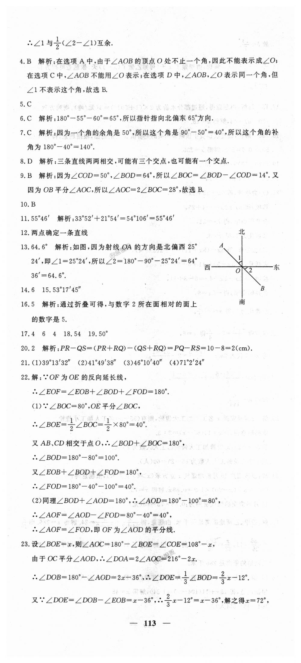 2018年王后雄黃岡密卷七年級(jí)數(shù)學(xué)上冊(cè)人教版 第11頁(yè)