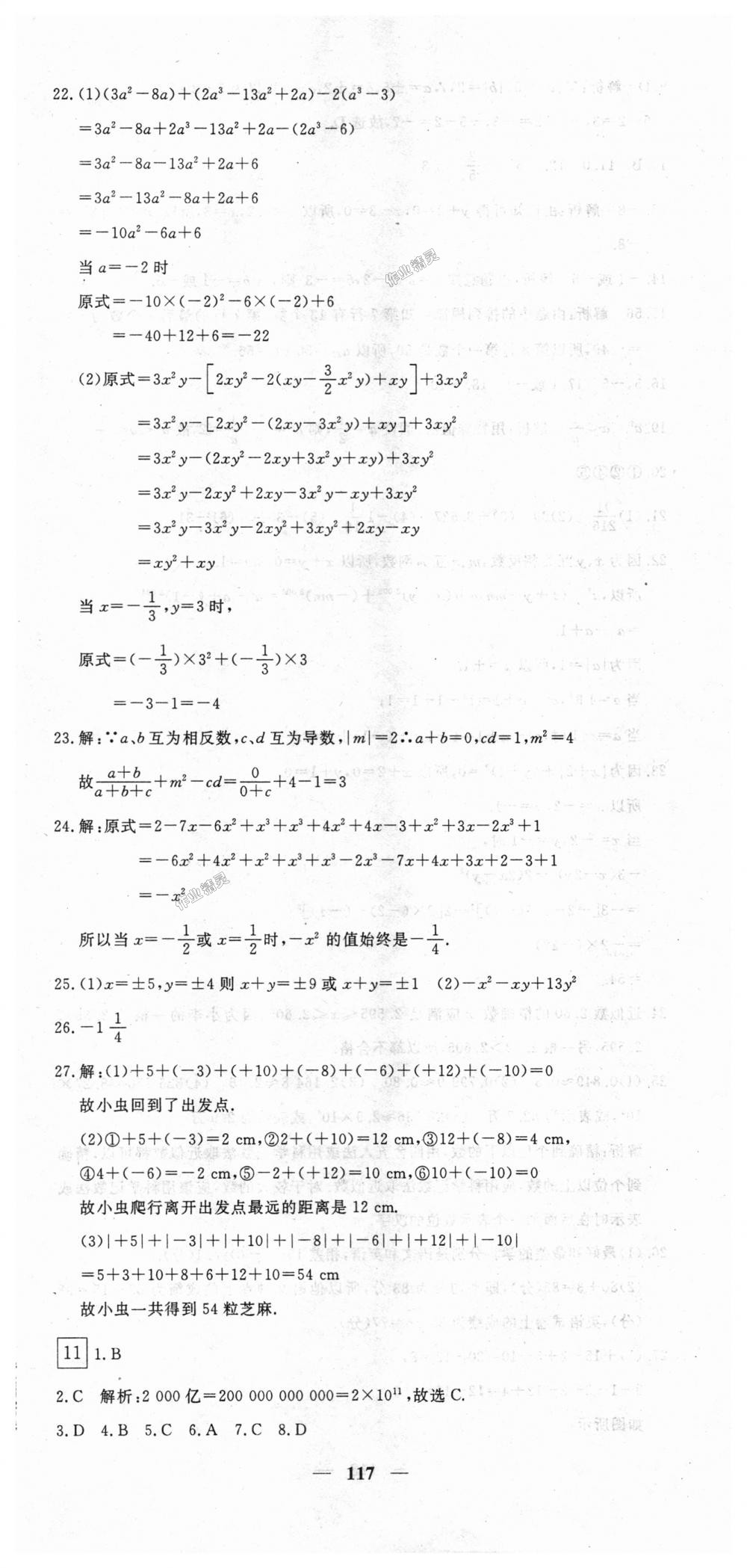 2018年王后雄黄冈密卷七年级数学上册人教版 第15页