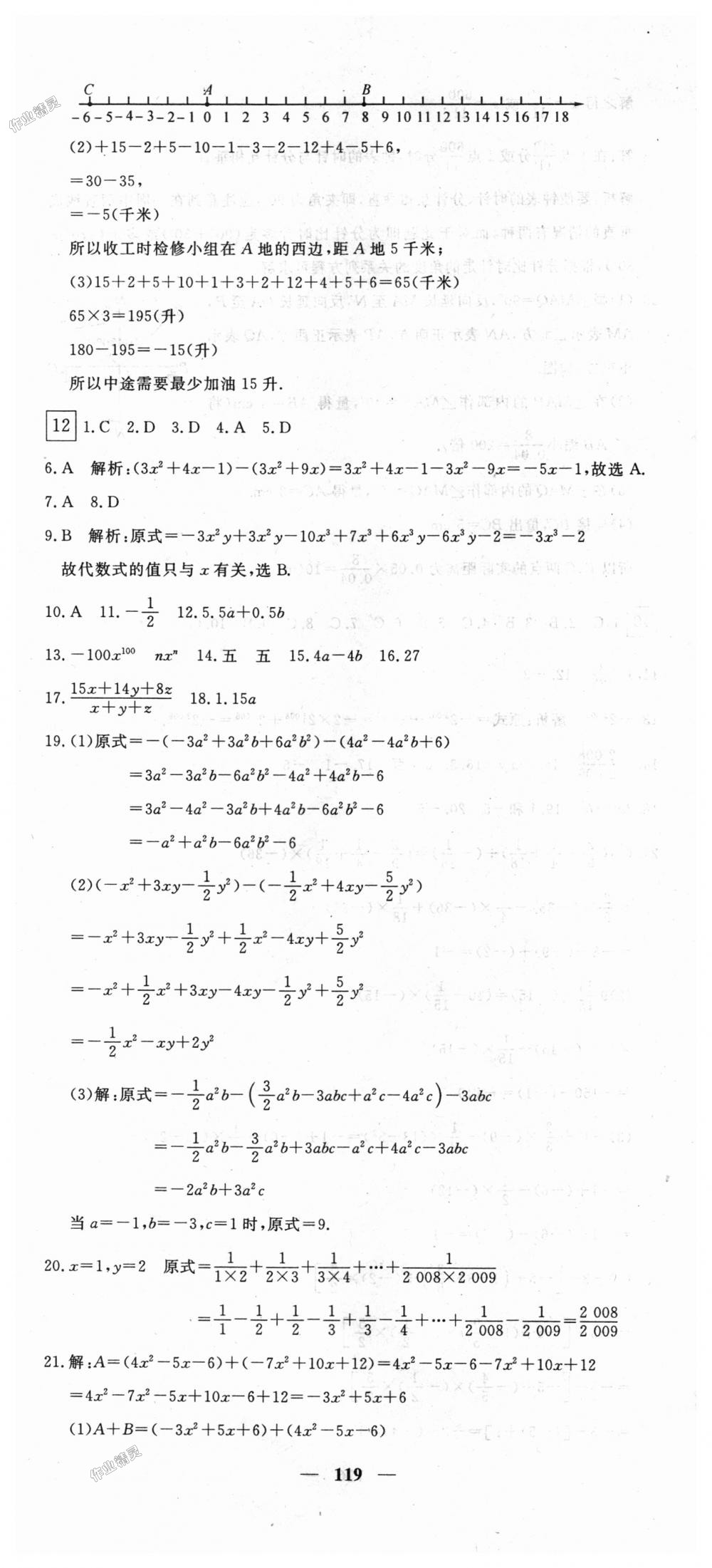 2018年王后雄黄冈密卷七年级数学上册人教版 第17页