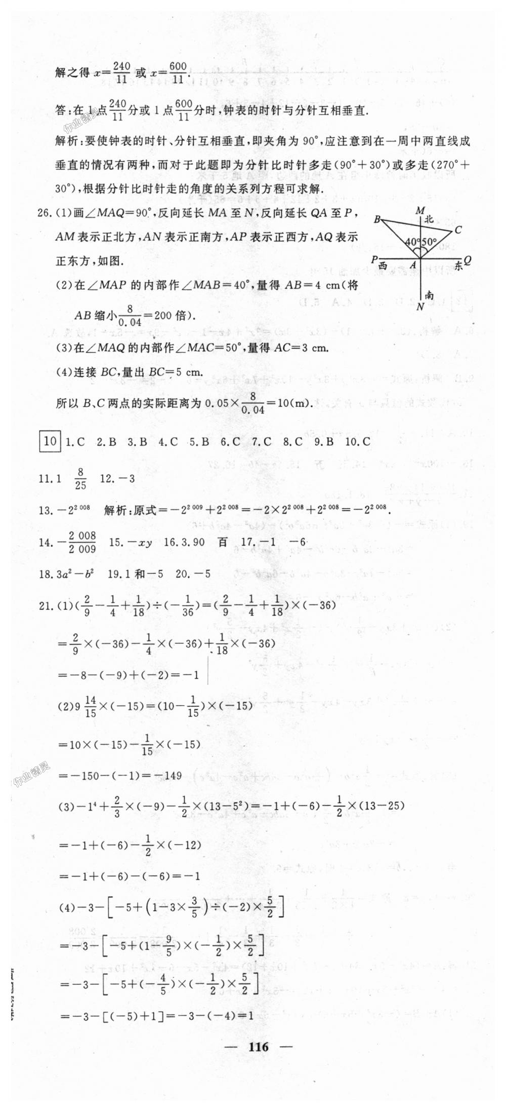 2018年王后雄黄冈密卷七年级数学上册人教版 第14页