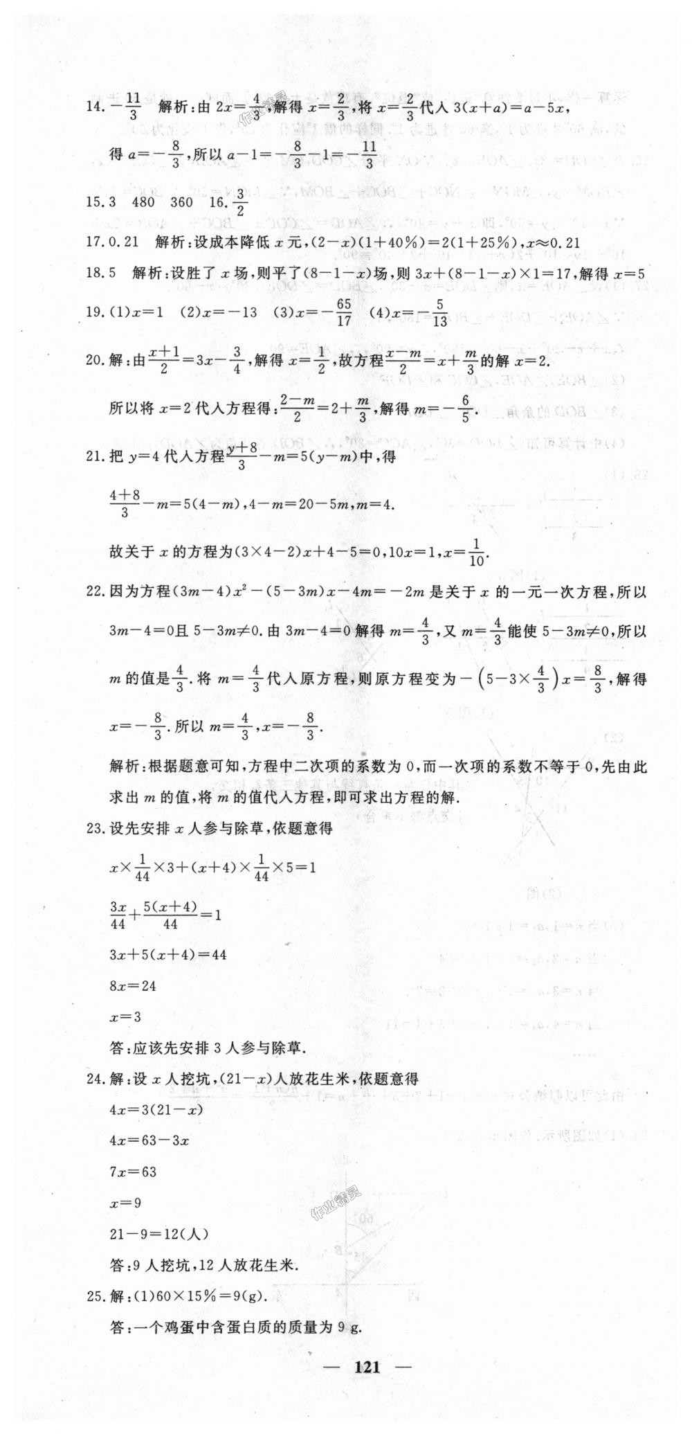 2018年王后雄黄冈密卷七年级数学上册人教版 第19页