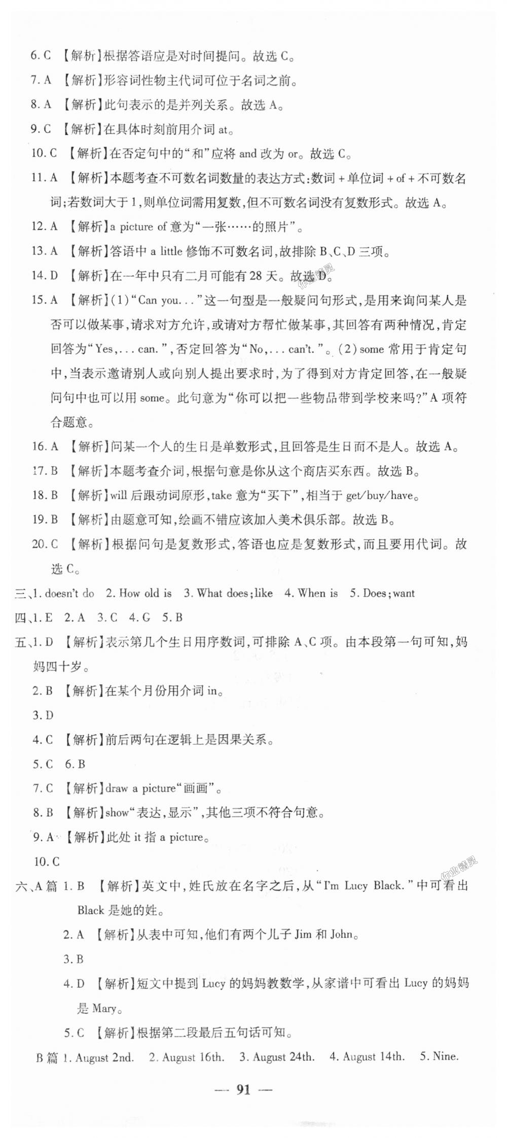 2018年王后雄黃岡密卷七年級英語上冊人教版 第13頁