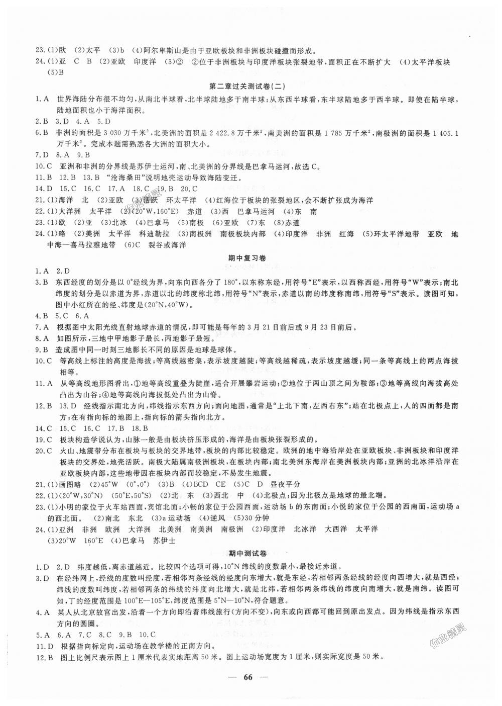 2018年王后雄黄冈密卷七年级地理上册人教版 第2页