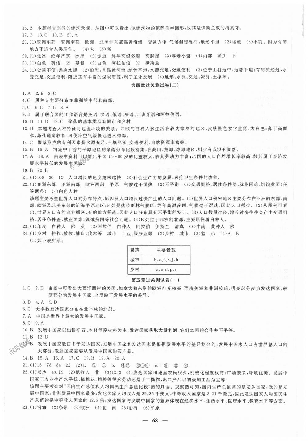 2018年王后雄黄冈密卷七年级地理上册人教版 第4页