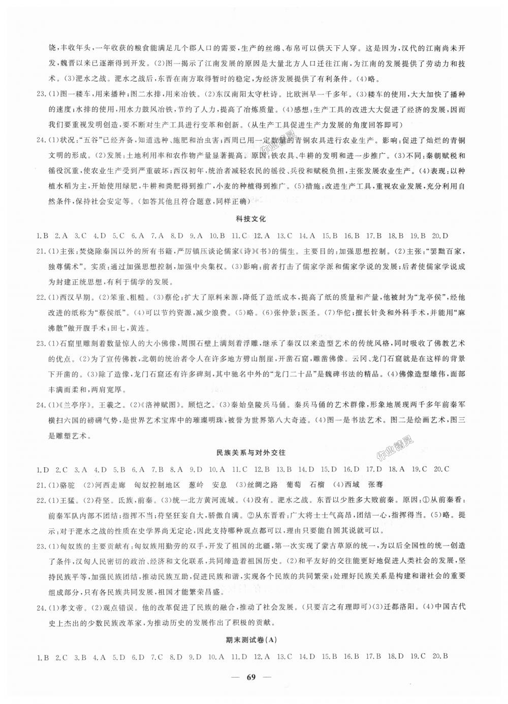 2018年王后雄黃岡密卷七年級(jí)歷史上冊(cè)人教版 第5頁